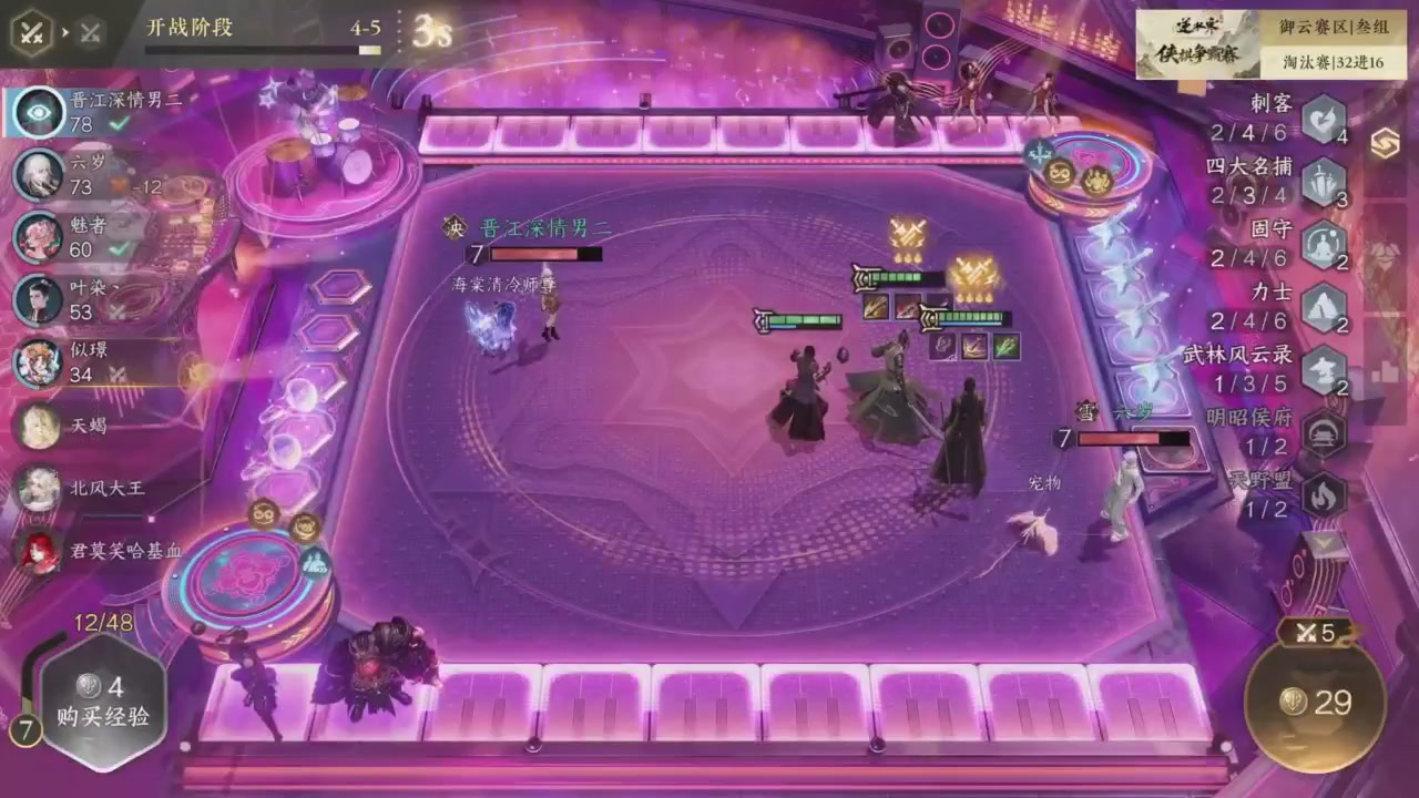【重播】逆水寒侠棋争霸赛S2