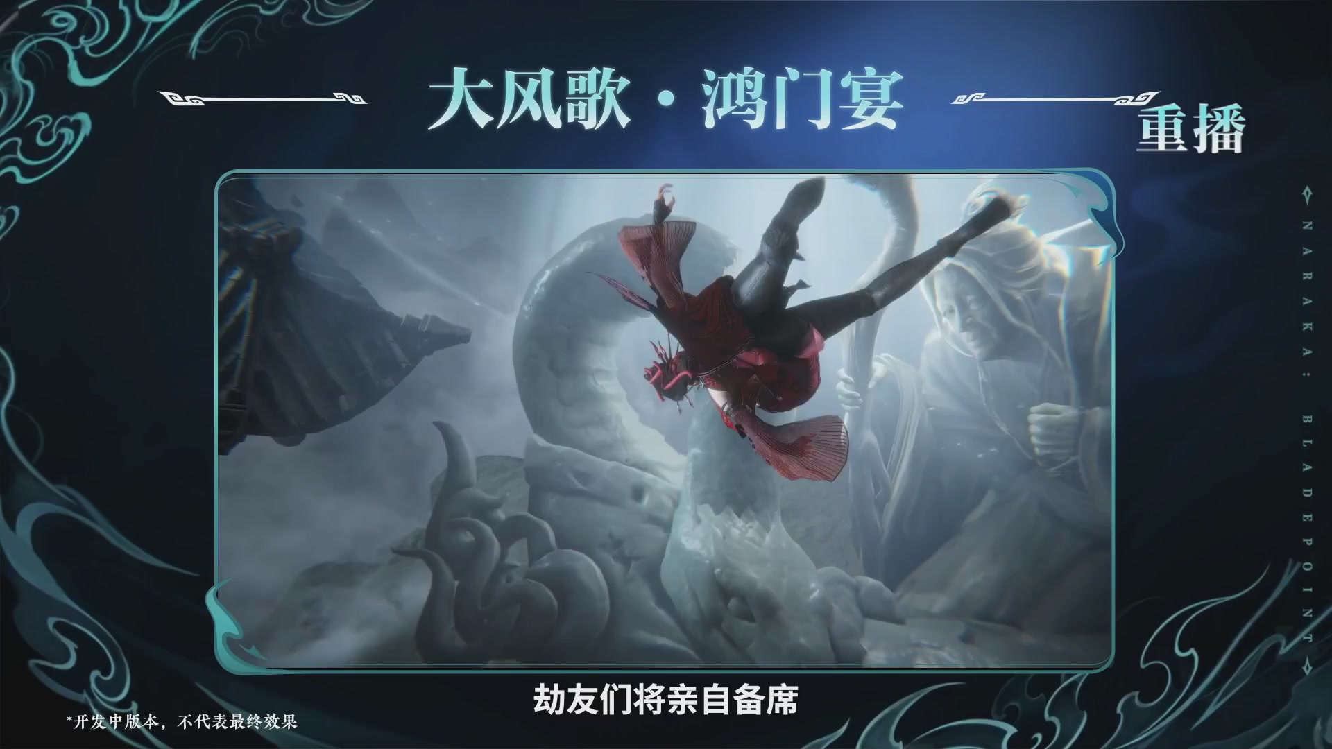 【重播】吞天赛季前瞻