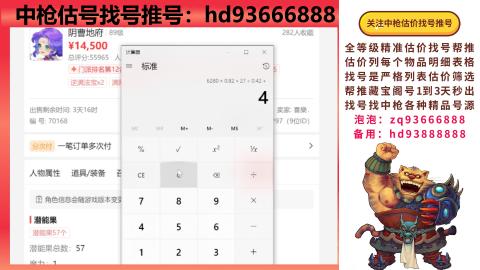 第一估价找号帮推  物价把控师让你买卖无
