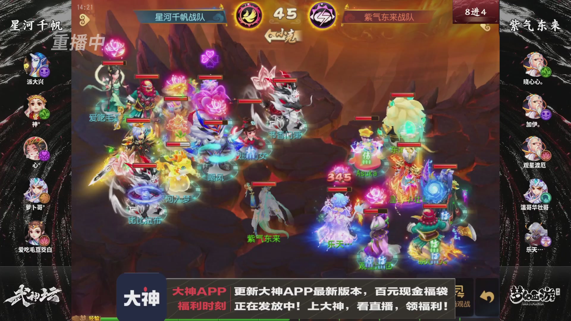 【重播】《梦幻西游》手游-124届武神坛