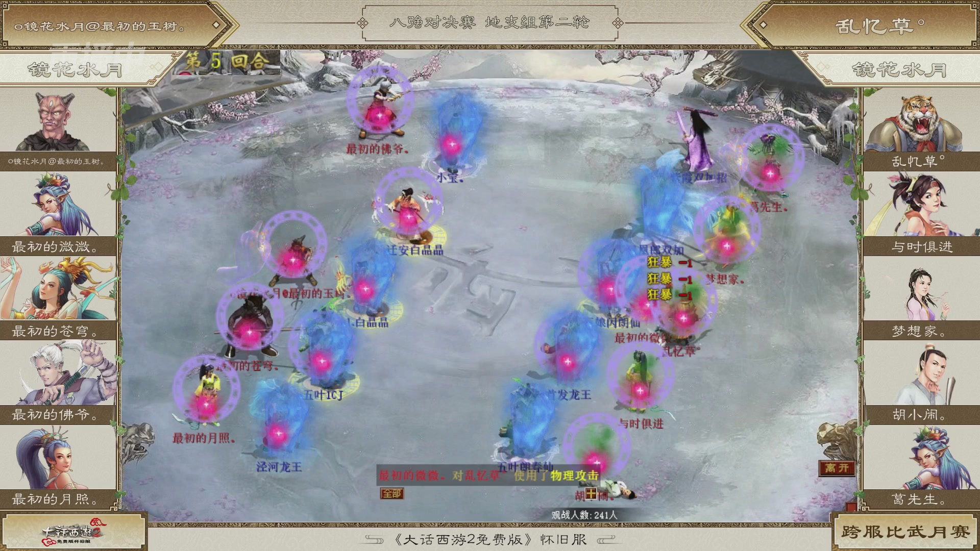 《大话西游2免费版》怀旧服比武月会