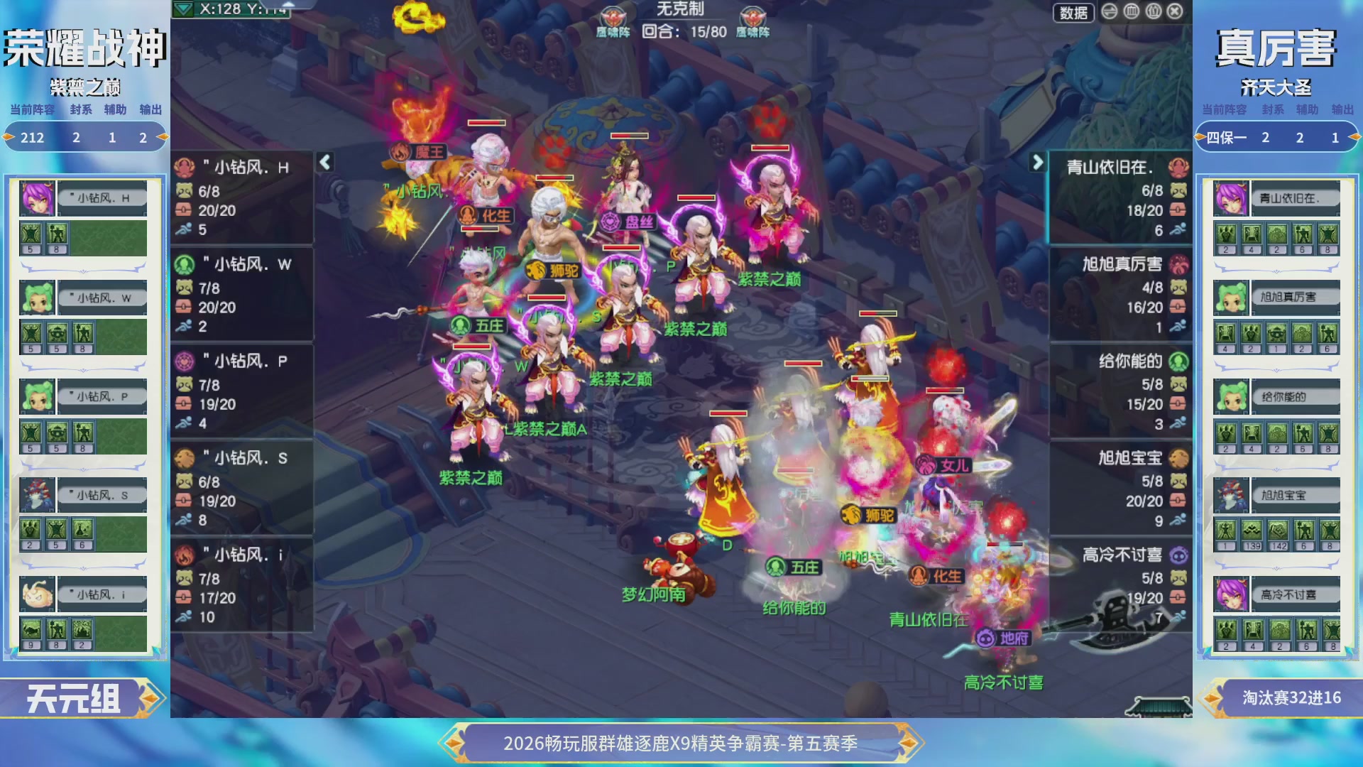 【重播】畅玩服群雄逐鹿X9第五赛季-淘汰赛