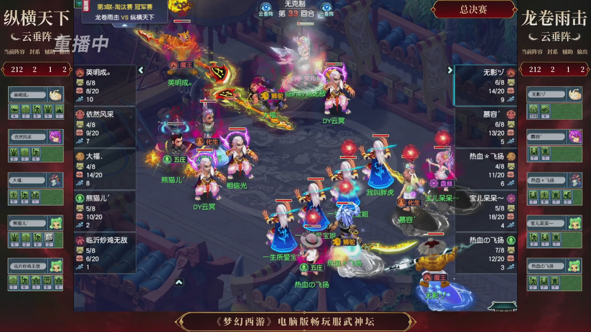 【重播】第3届畅玩服武神坛-积分赛