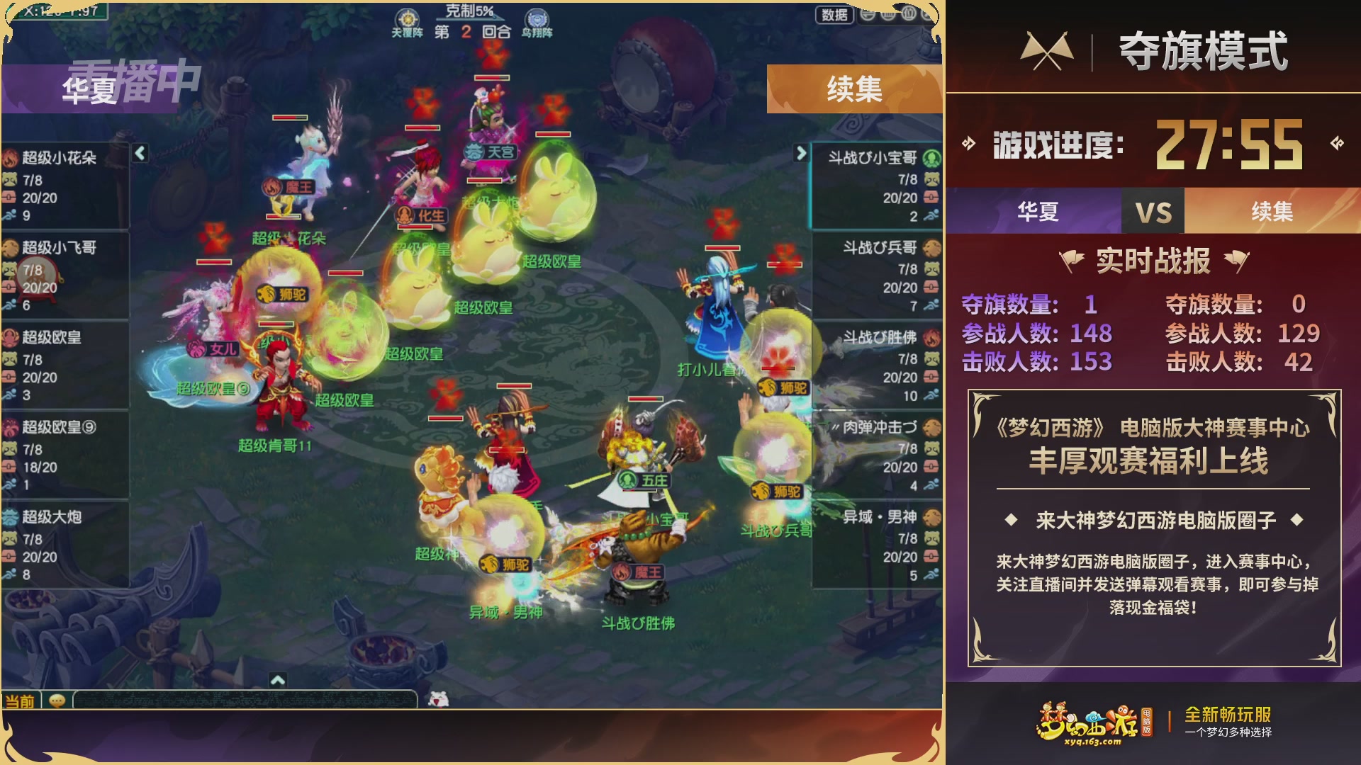【重播】畅玩服第4联帮派联赛决赛-夺旗模式