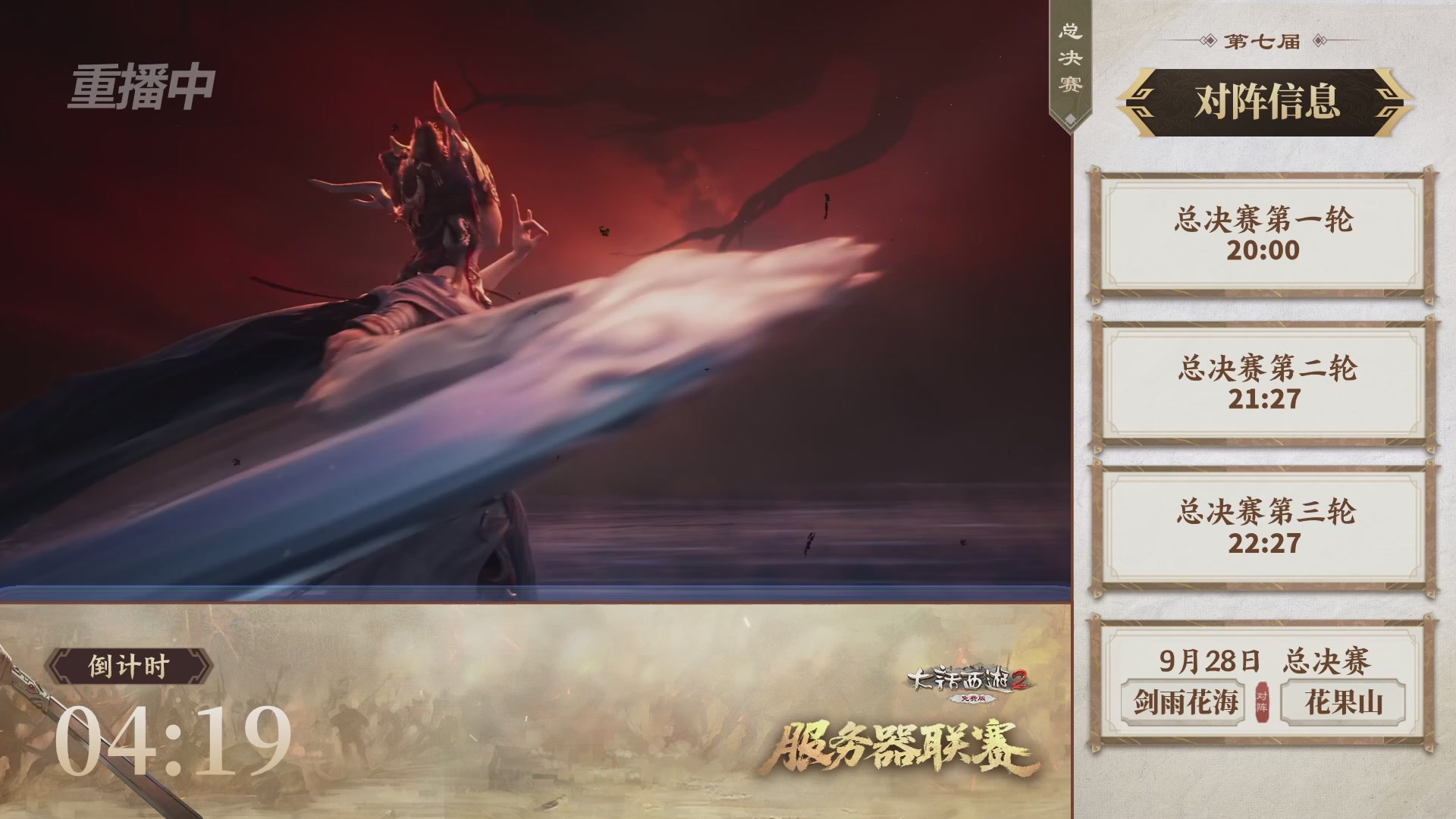 【重播】《大话西游2免费版》常规服 天下第一比武大会