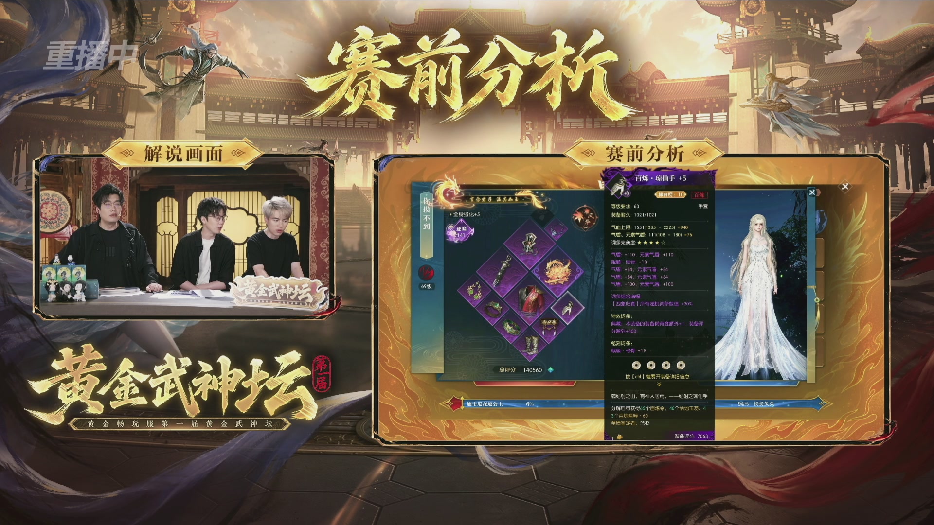 【重播】逆水寒黄金畅玩服首届黄金武神坛赛区决赛