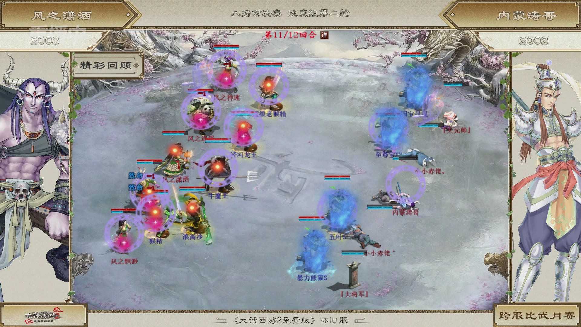 《大话西游2免费版》怀旧服比武月会