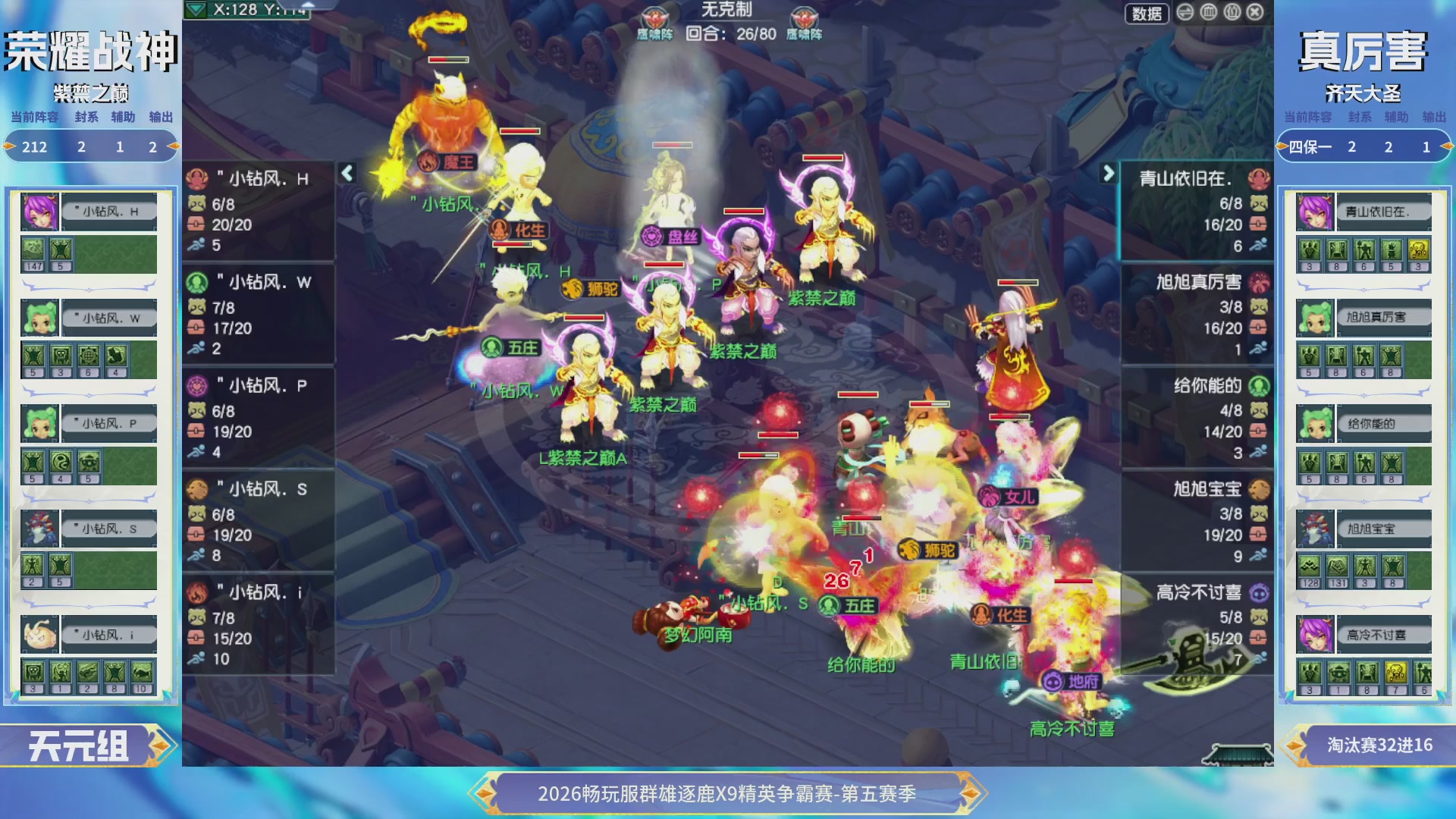 【重播】畅玩服群雄逐鹿X9第五赛季-淘汰赛