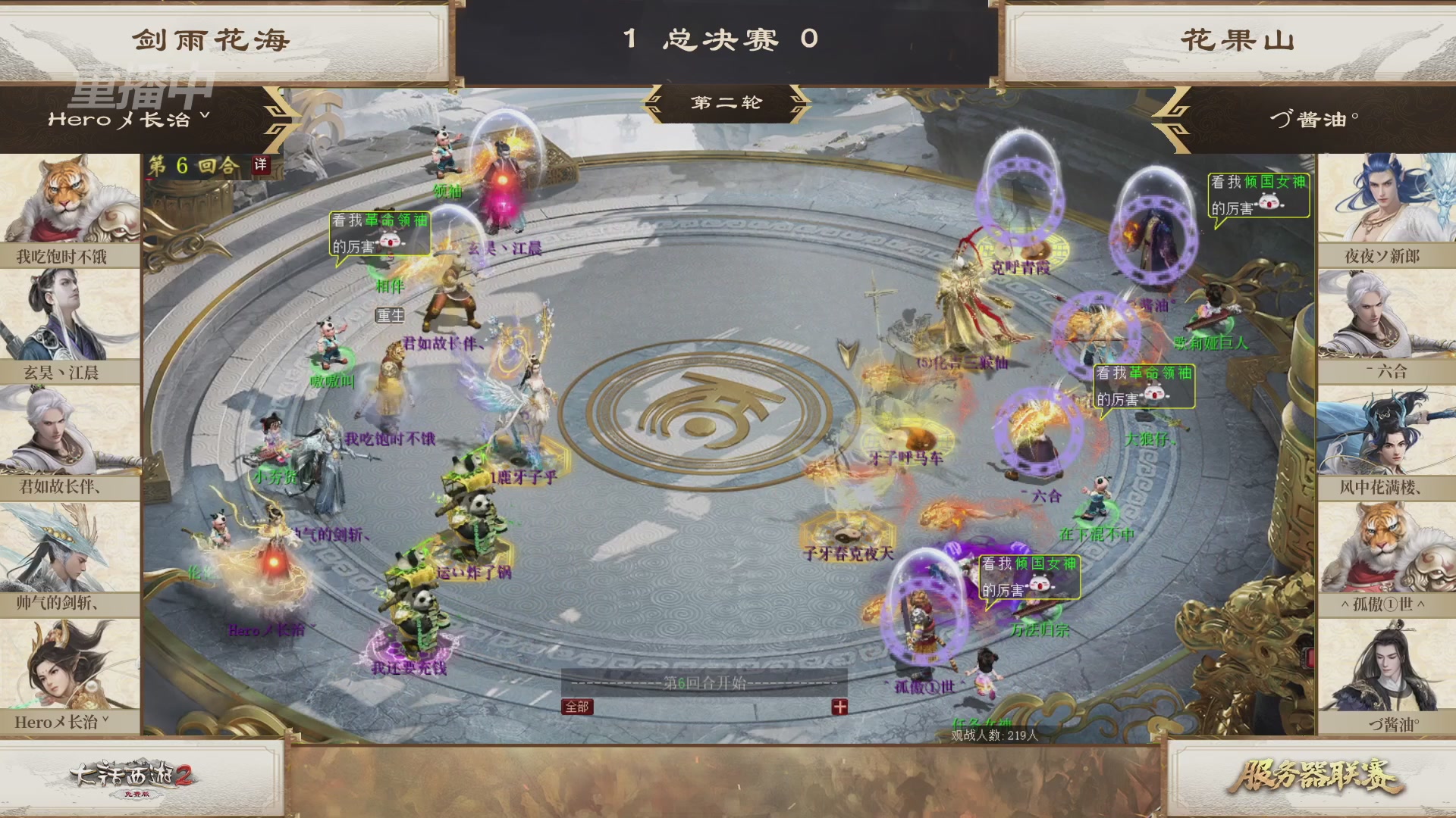 【重播】《大话西游2免费版》常规服 天下第一比武大会