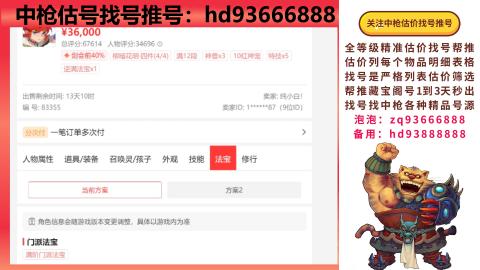 第一估价找号帮推  物价把控师让你买卖无