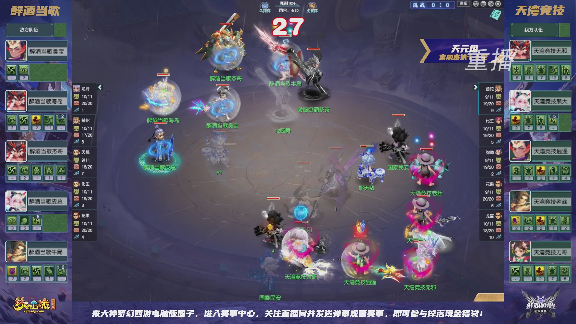 【重播】群雄逐鹿超级联赛S6-常规赛