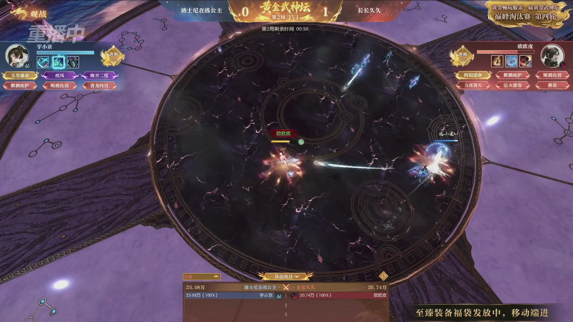 【重播】逆水寒黄金畅玩服首届黄金武神坛赛区决赛