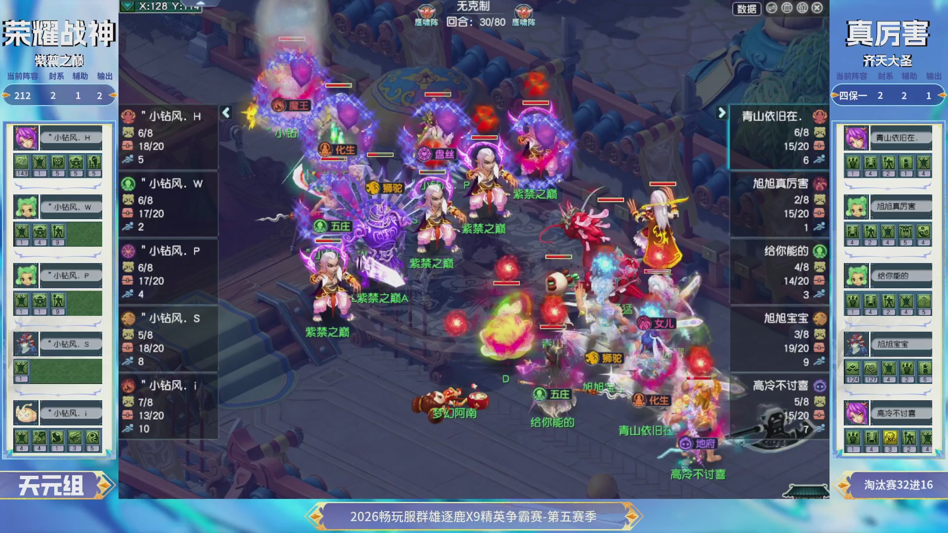 【重播】畅玩服群雄逐鹿X9第五赛季-淘汰赛