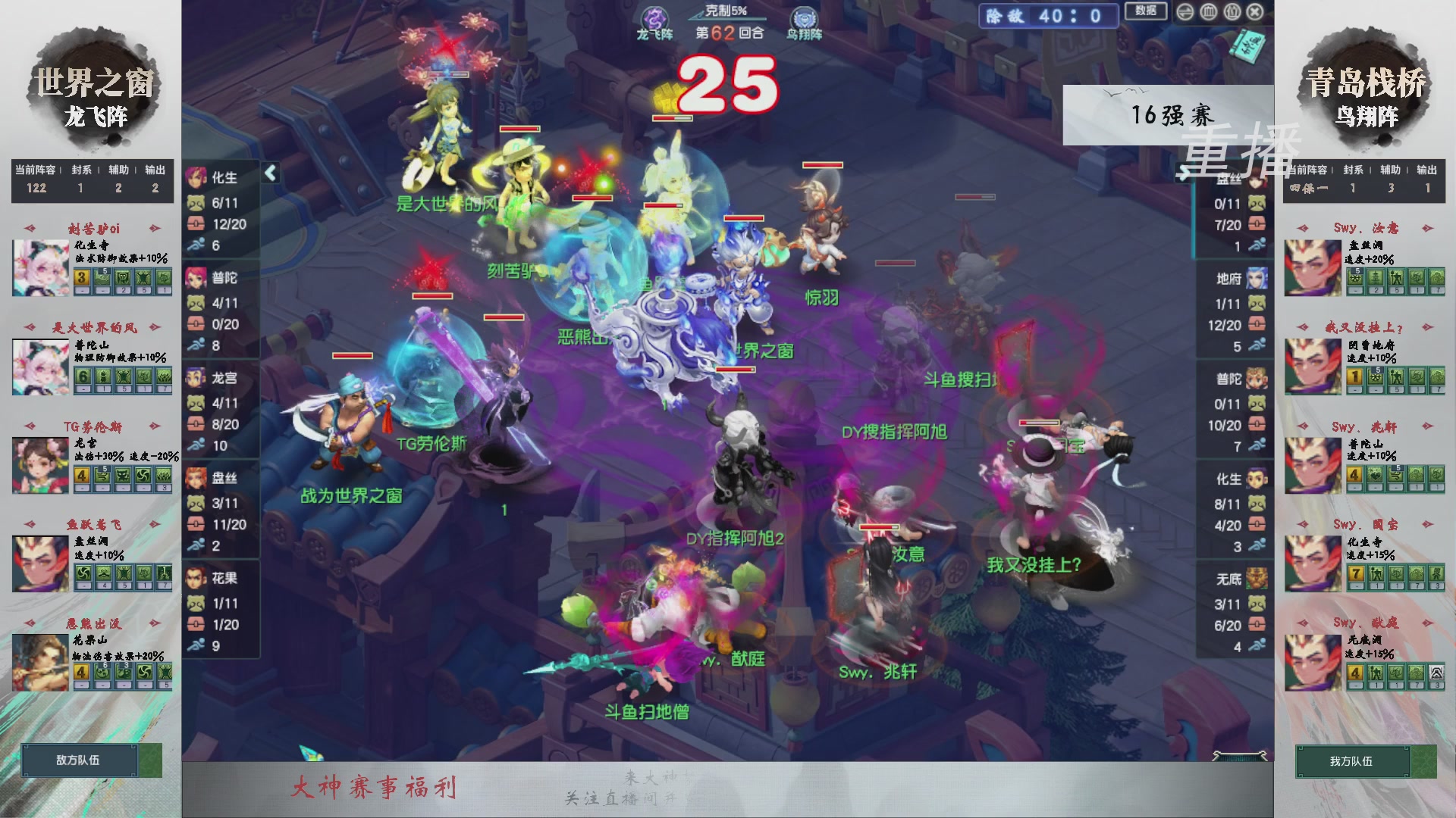 【重播】第242届武神坛-淘汰赛