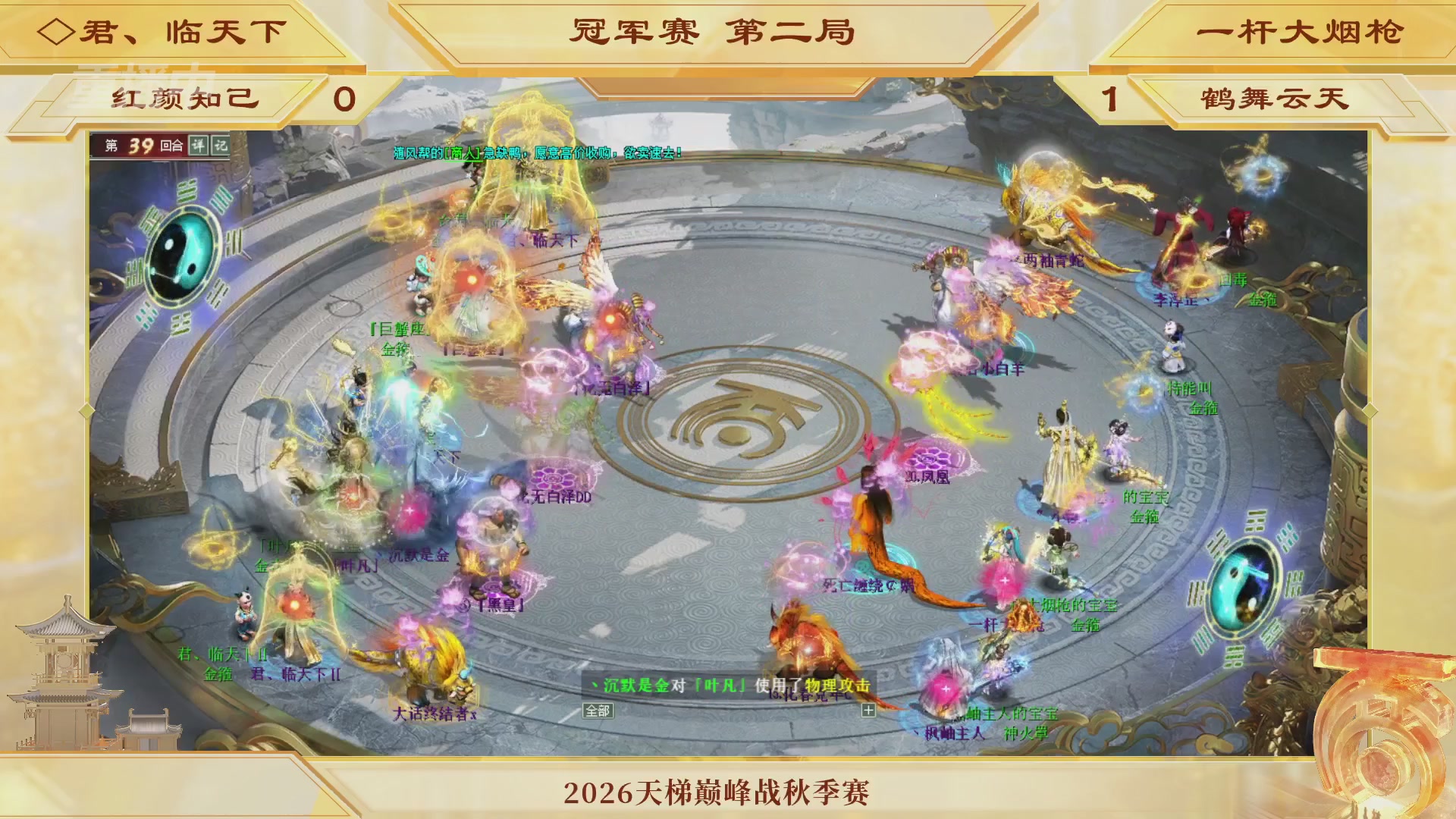 《大话西游2经典版》天梯巅峰赛秋季赛