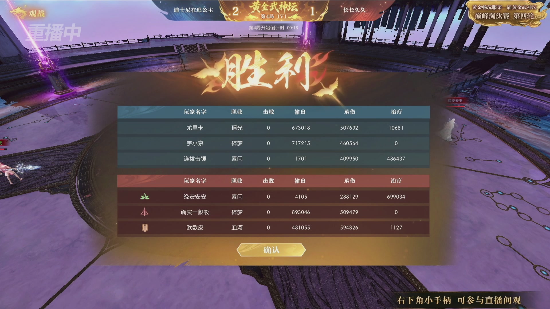 【重播】逆水寒黄金畅玩服首届黄金武神坛赛区决赛