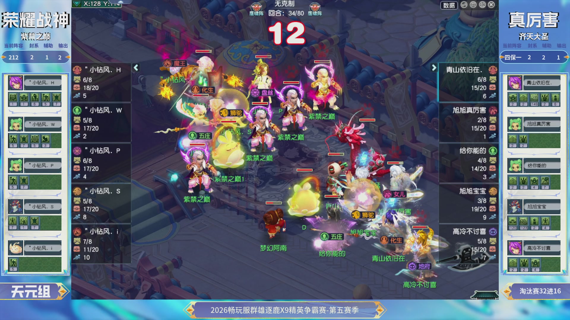 【重播】畅玩服群雄逐鹿X9第五赛季-淘汰赛