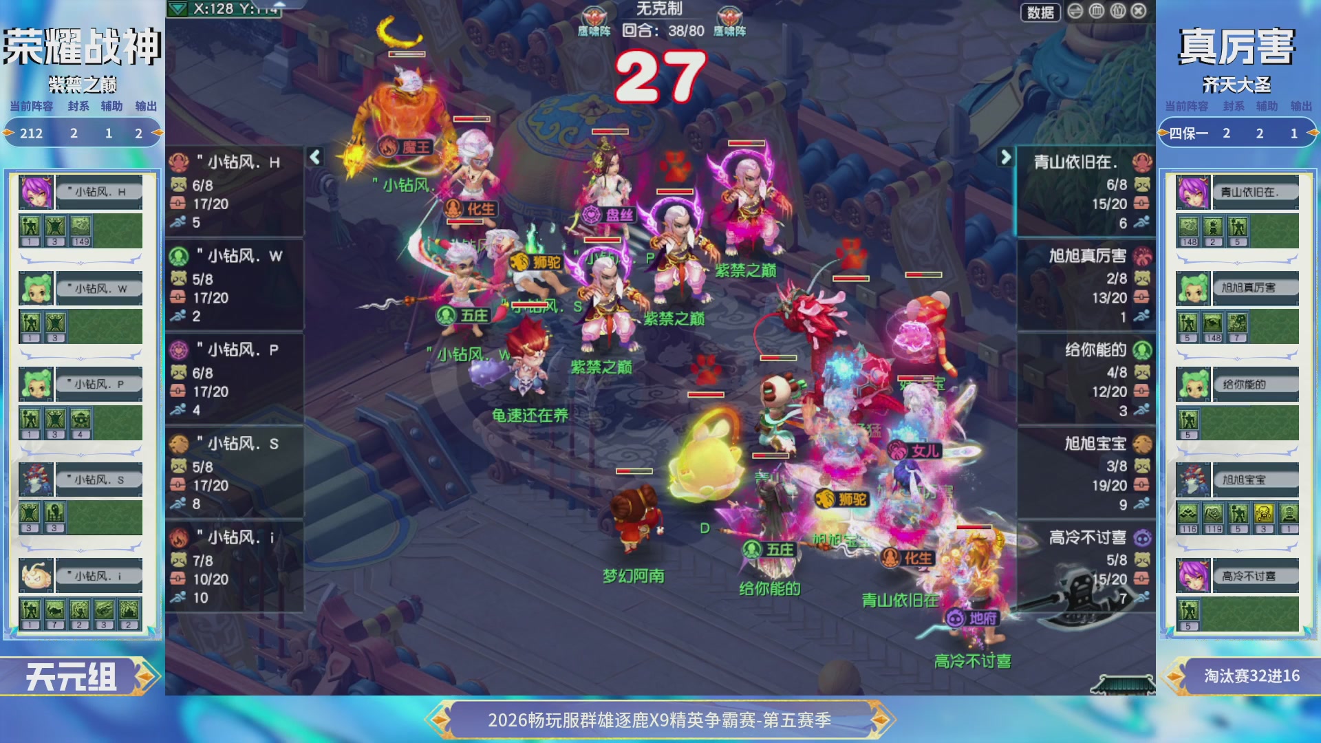 【重播】畅玩服群雄逐鹿X9第五赛季-淘汰赛