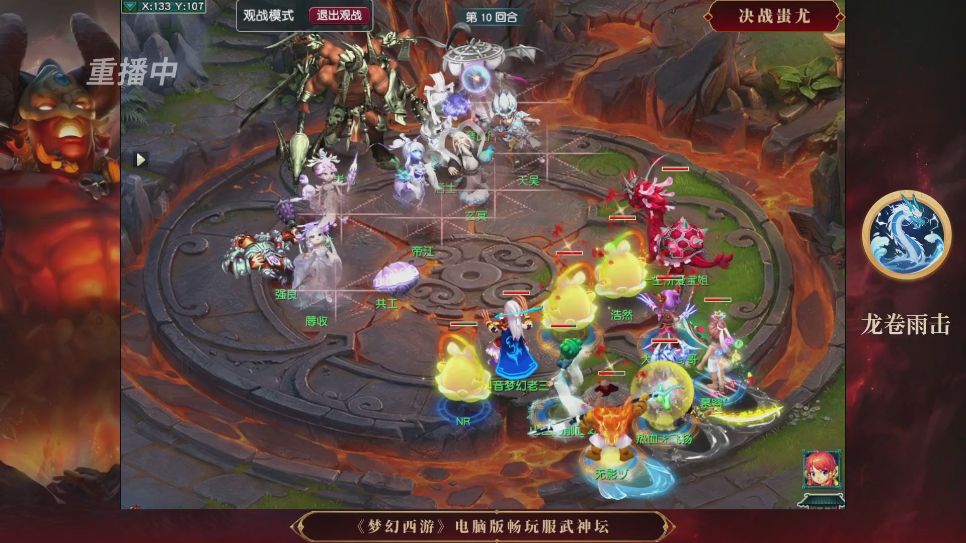 【重播】第3届畅玩服武神坛-积分赛