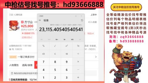 第一估价找号帮推  物价把控师让你买卖无