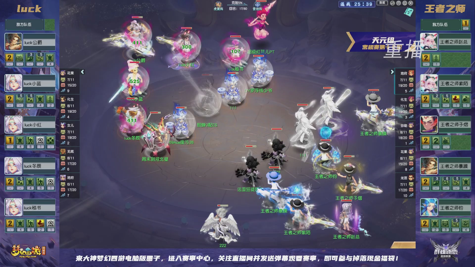 【重播】群雄逐鹿超级联赛S6-常规赛