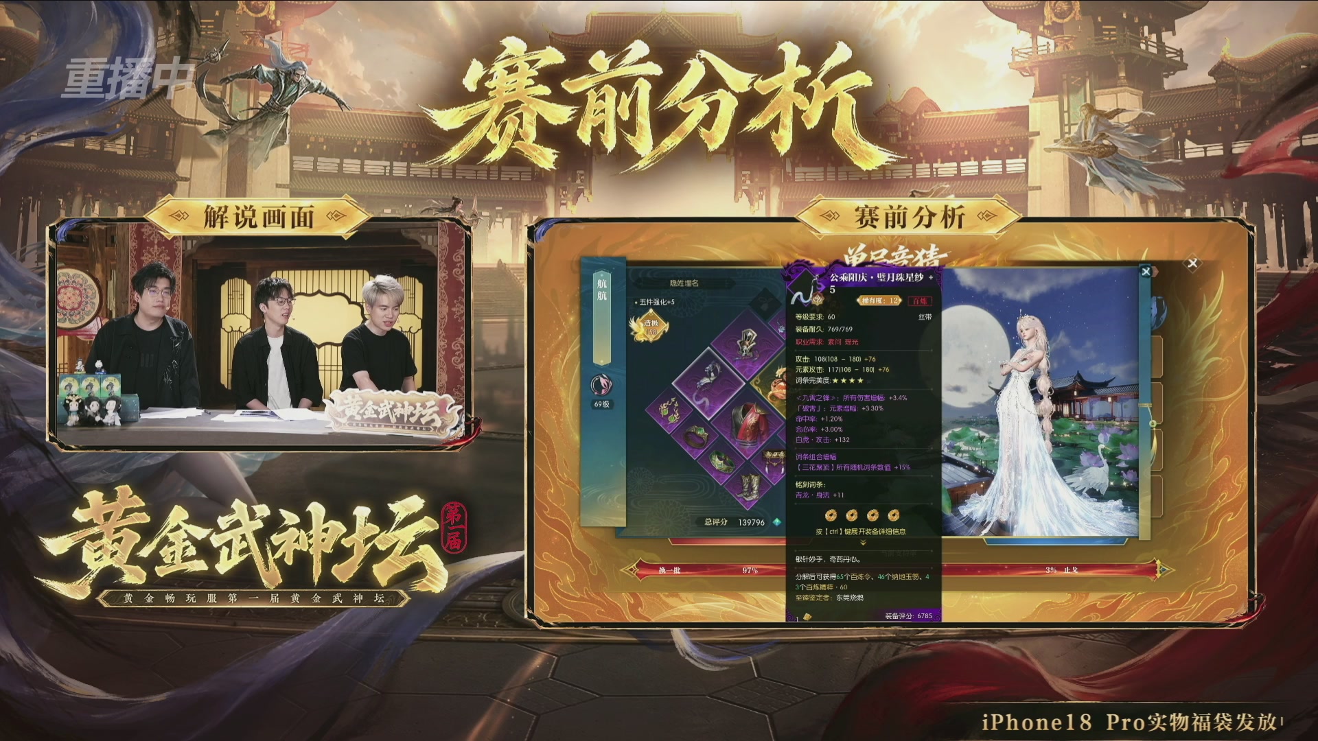【重播】逆水寒黄金畅玩服首届黄金武神坛赛区决赛