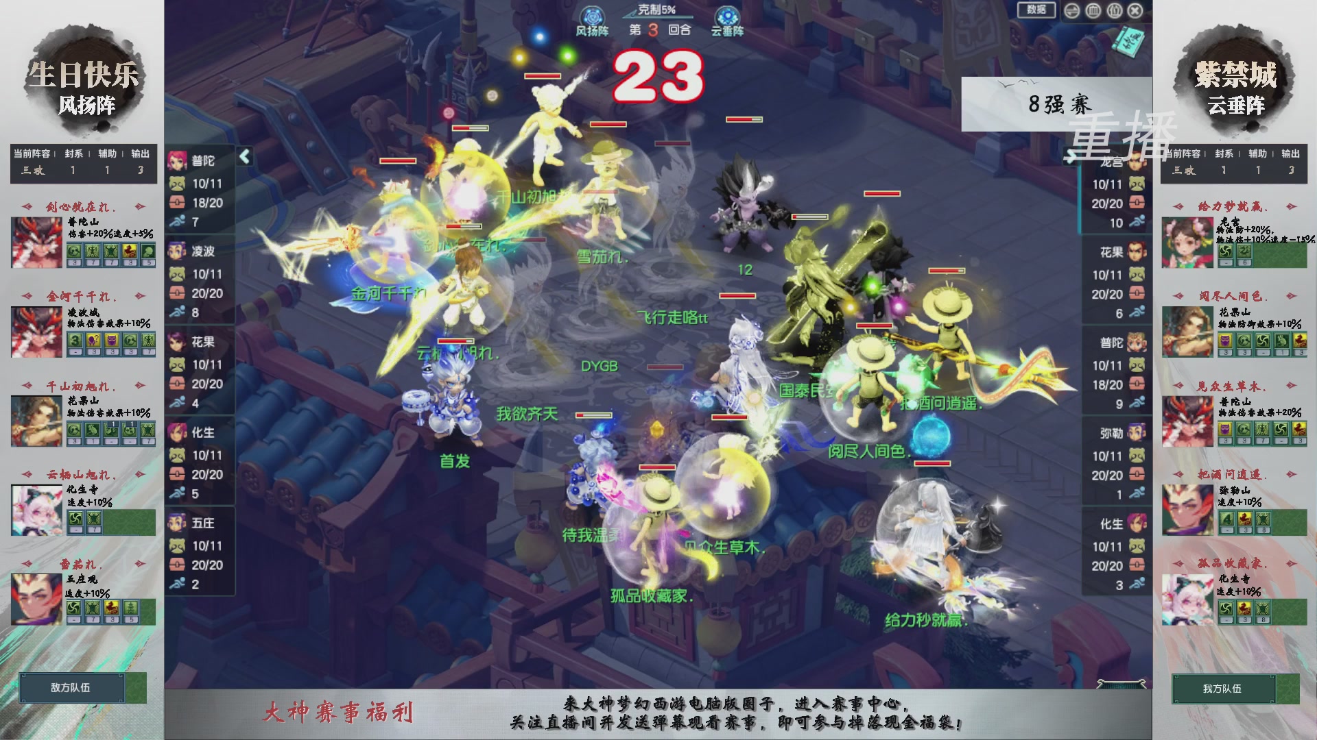 【重播】第242届武神坛-淘汰赛