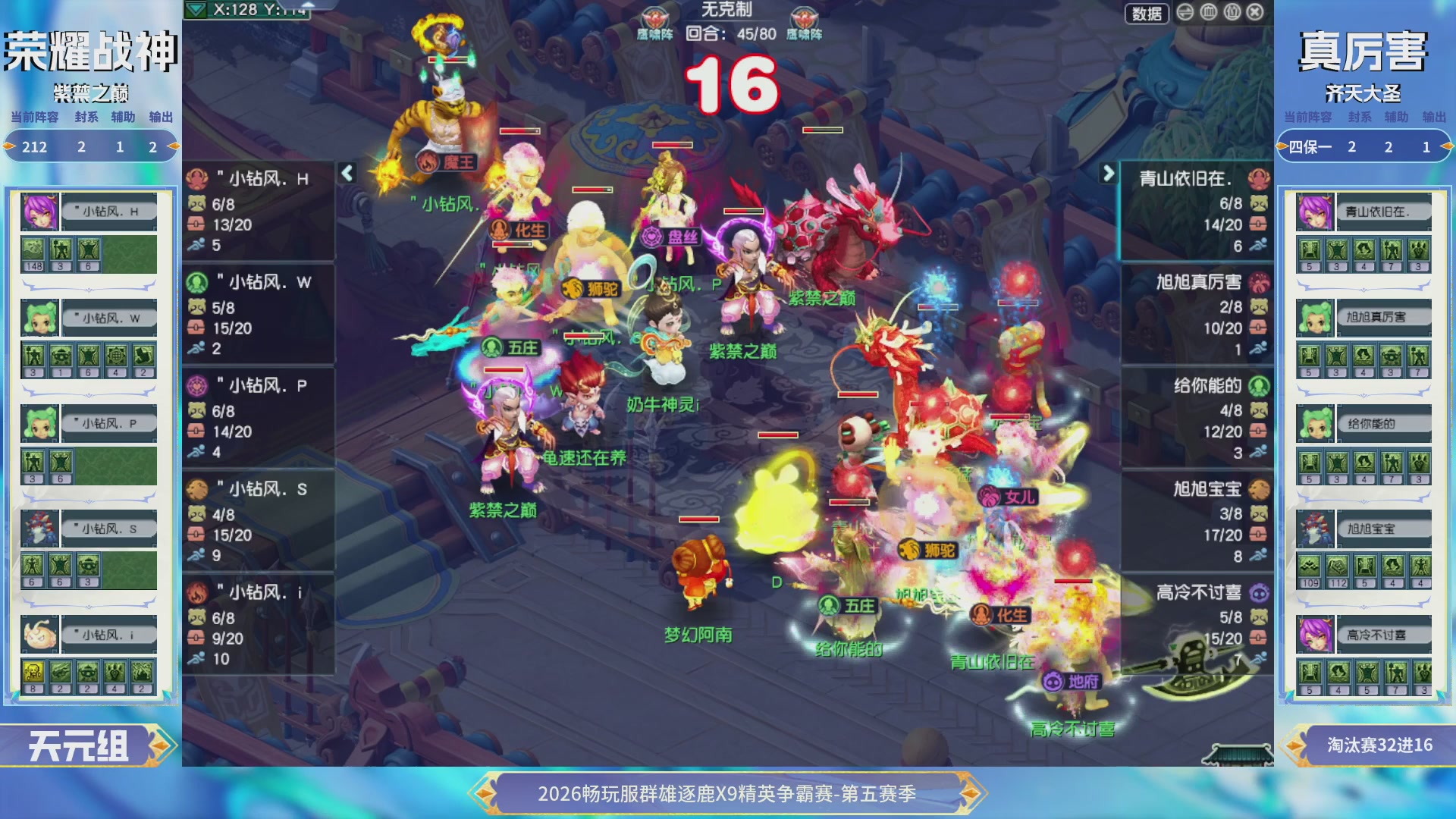【重播】畅玩服群雄逐鹿X9第五赛季-淘汰赛