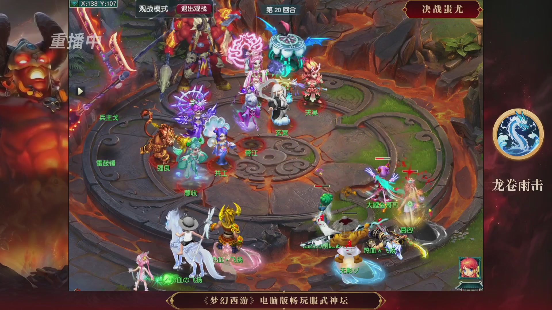 【重播】第3届畅玩服武神坛-积分赛