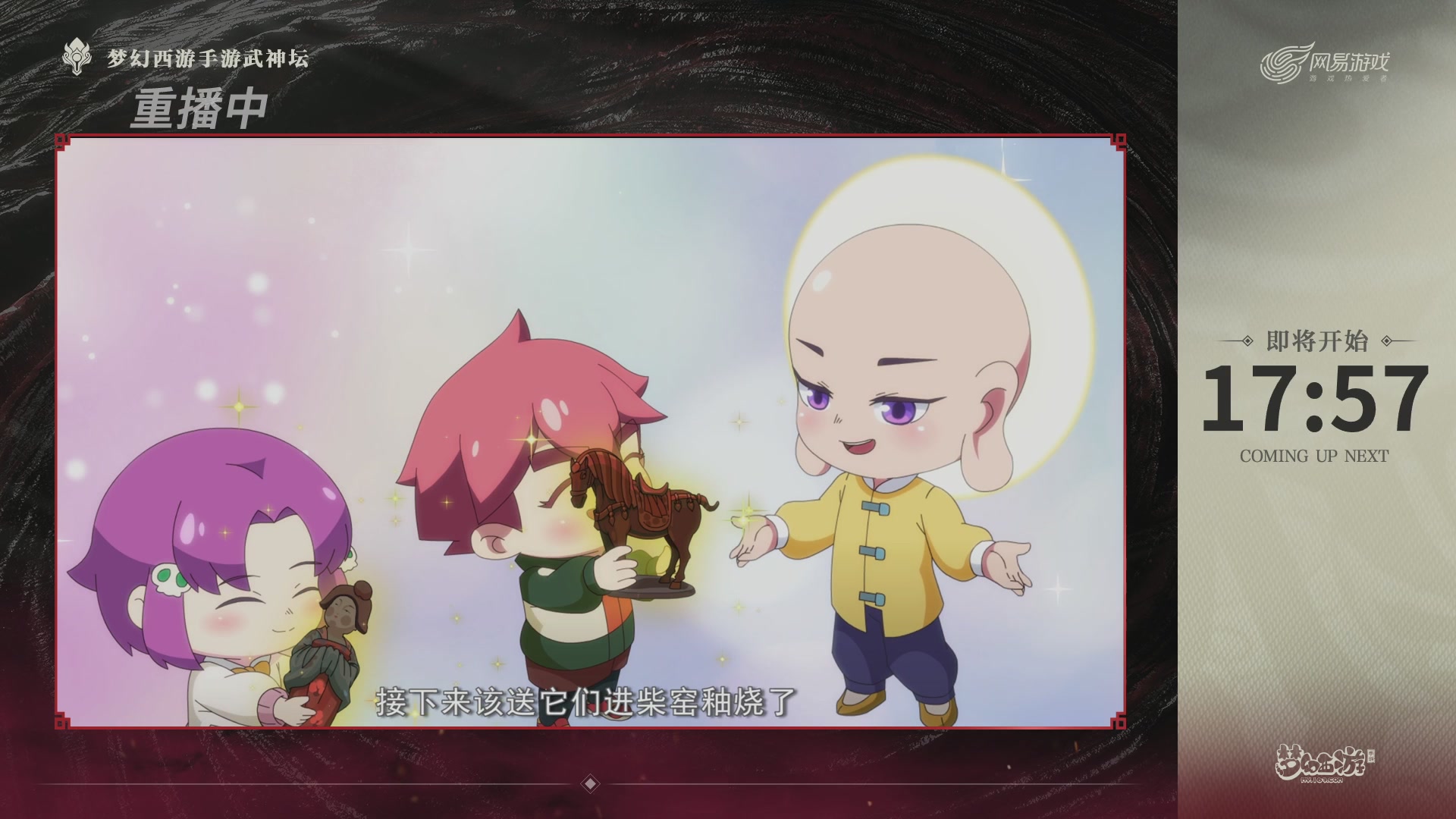 【重播】《梦幻西游》手游-124届武神坛