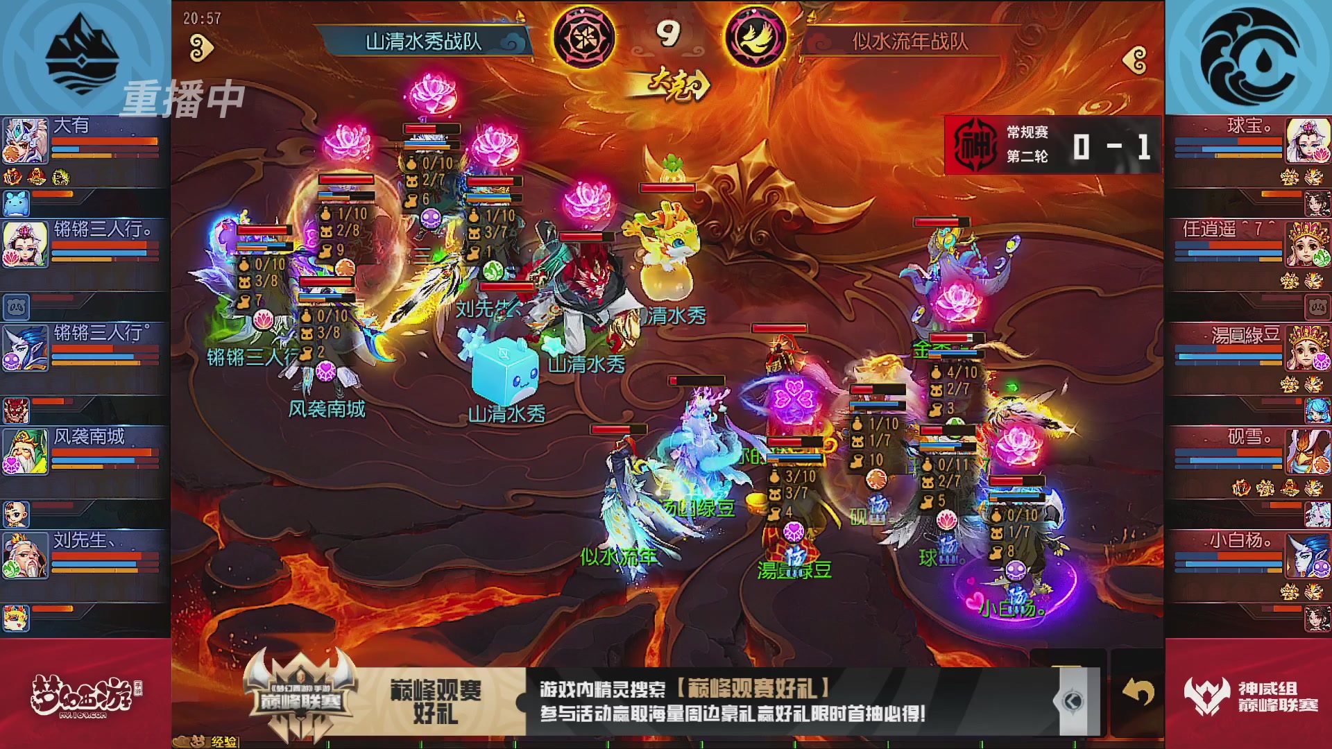 巅峰联赛S13–神威组第二轮