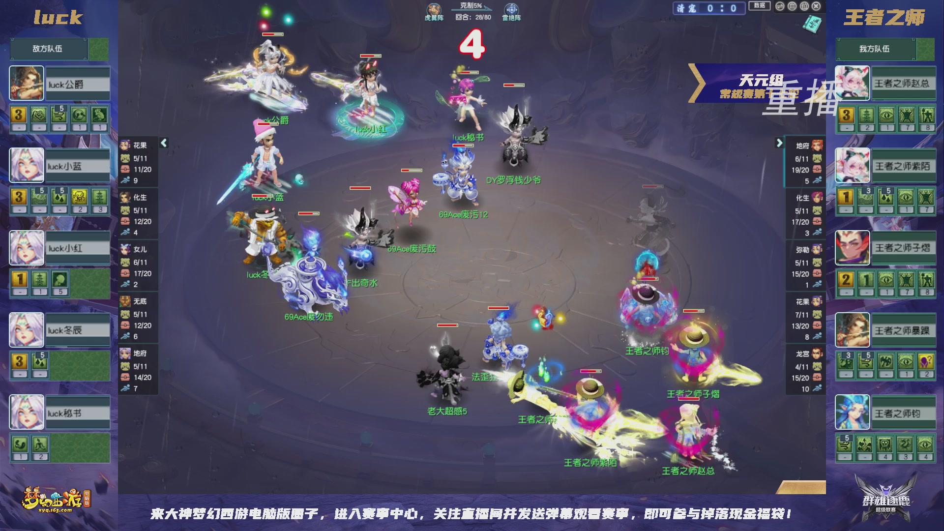 【重播】群雄逐鹿超级联赛S6-常规赛