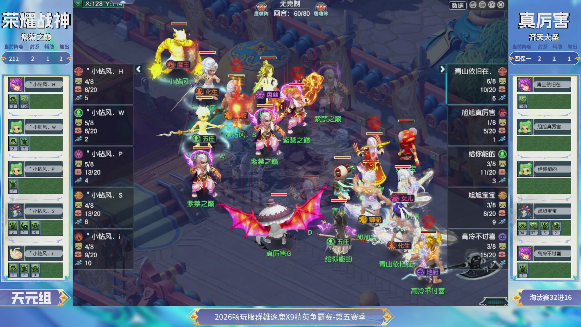 【重播】畅玩服群雄逐鹿X9第五赛季-淘汰赛