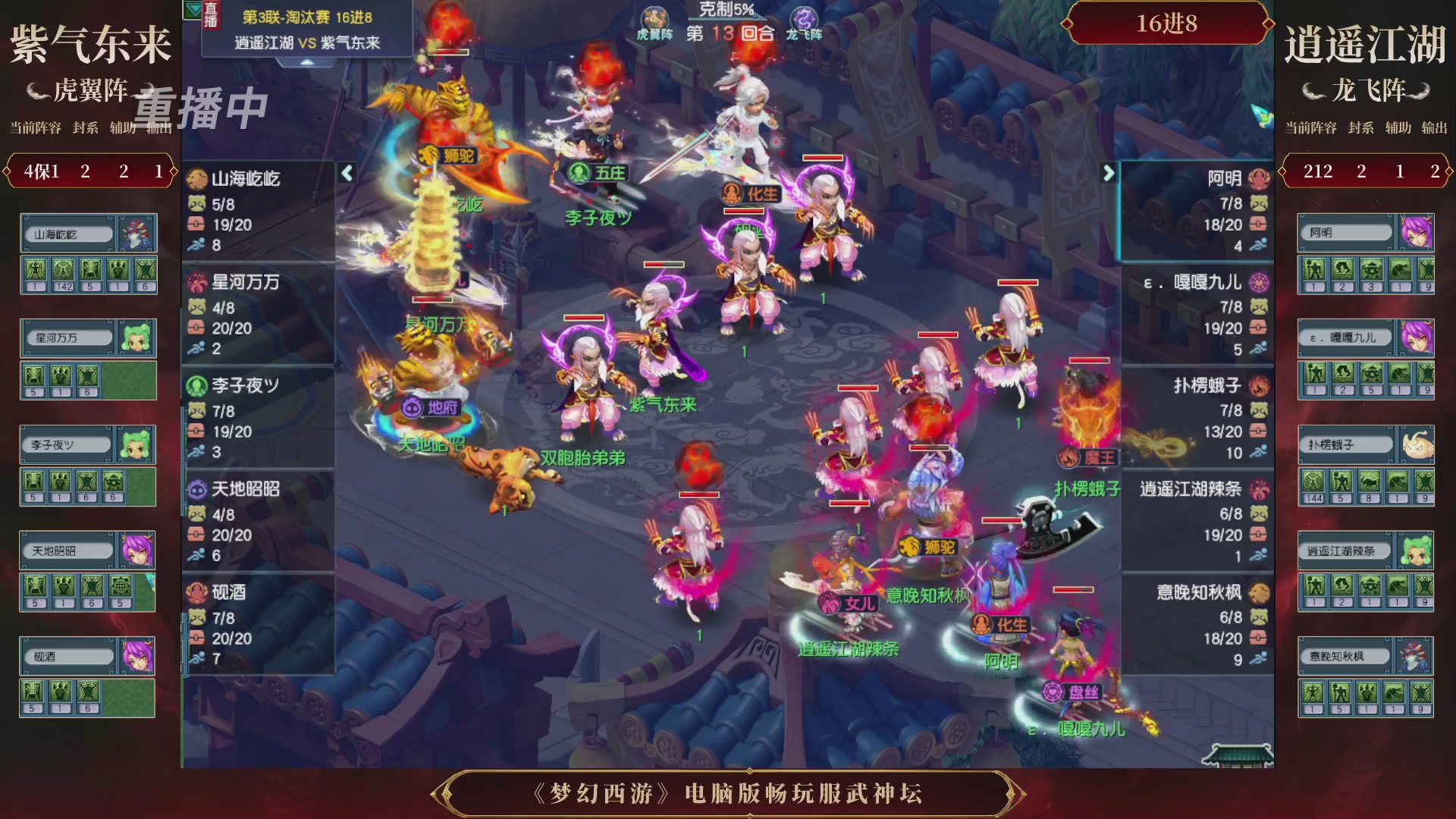 【重播】第3届畅玩服武神坛-积分赛