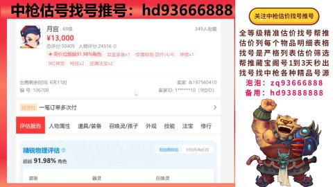 第一估价找号帮推  物价把控师让你买卖无