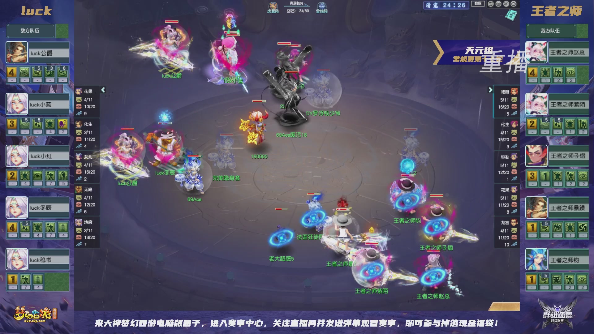 【重播】群雄逐鹿超级联赛S6-常规赛