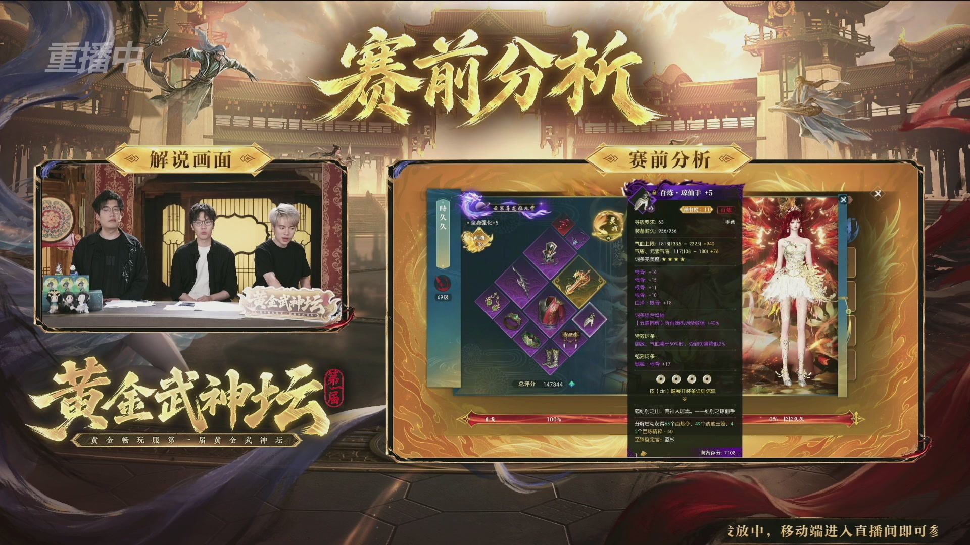 【重播】逆水寒黄金畅玩服首届黄金武神坛赛区决赛
