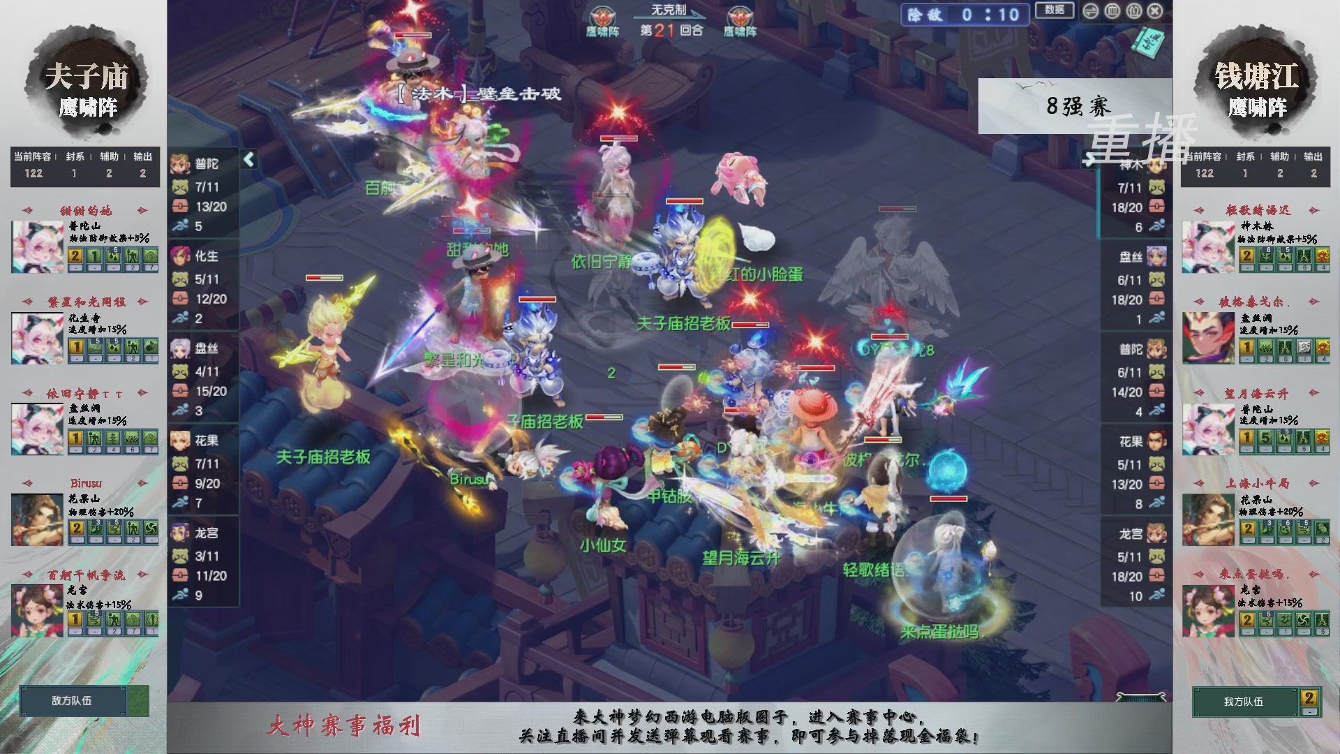 【重播】第242届武神坛-淘汰赛