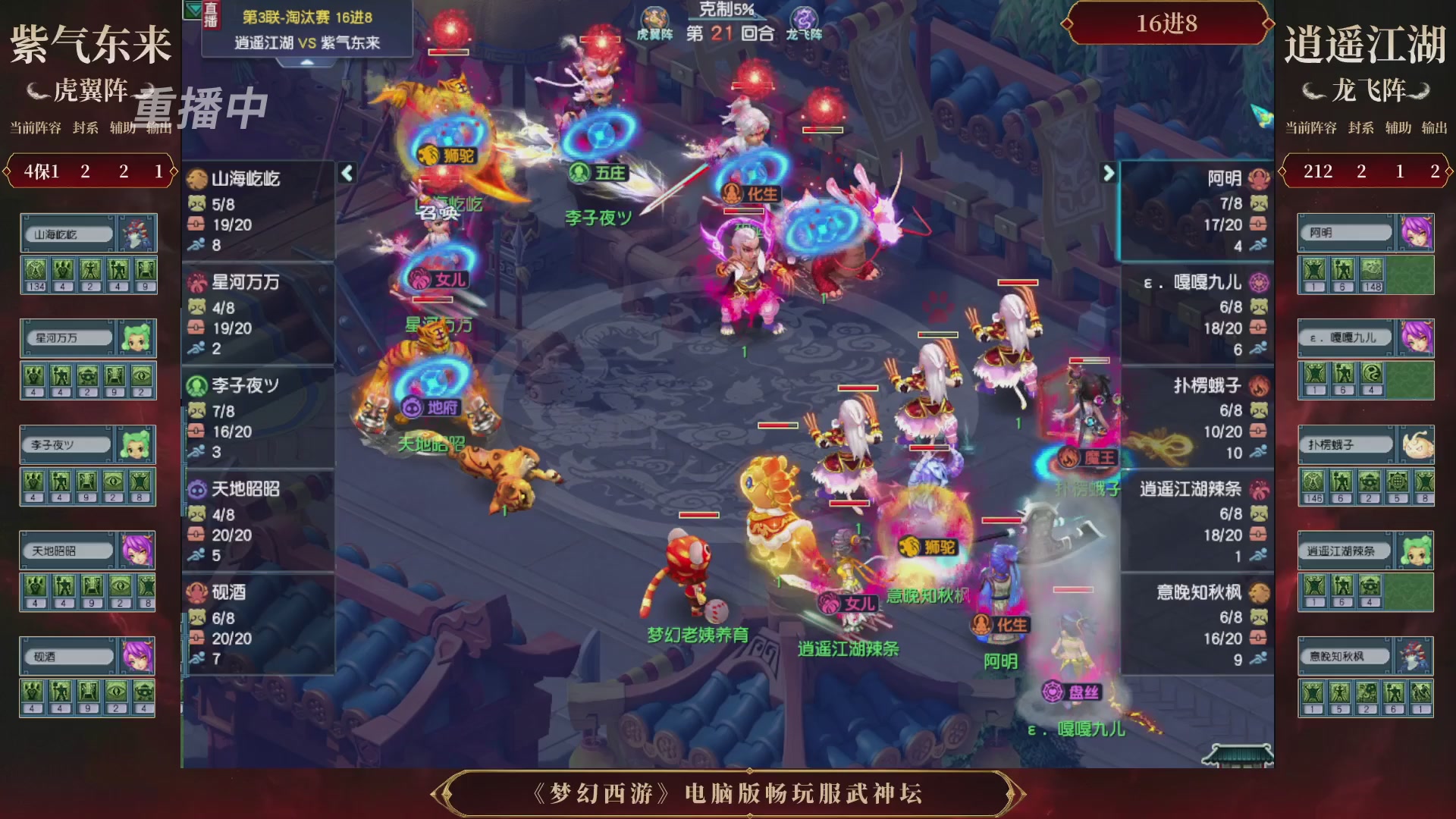【重播】第3届畅玩服武神坛-积分赛