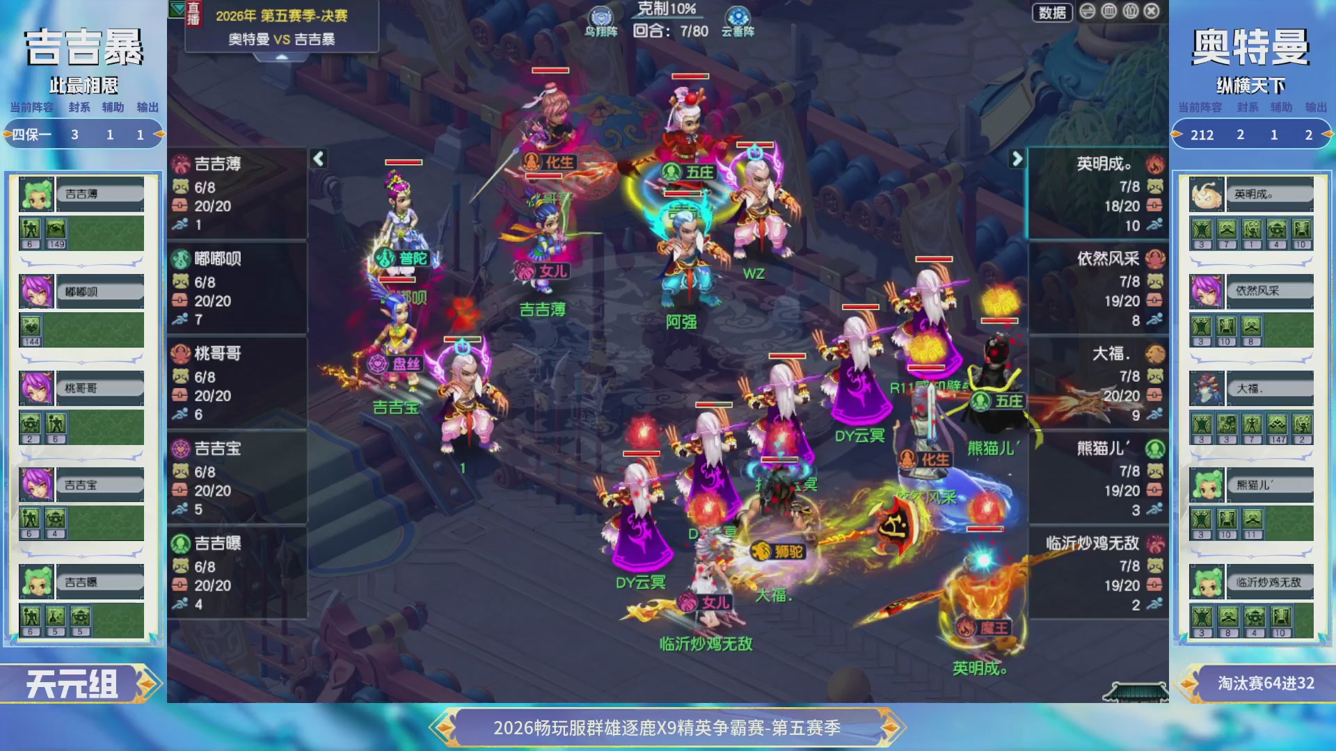 【重播】畅玩服群雄逐鹿X9第五赛季-淘汰赛