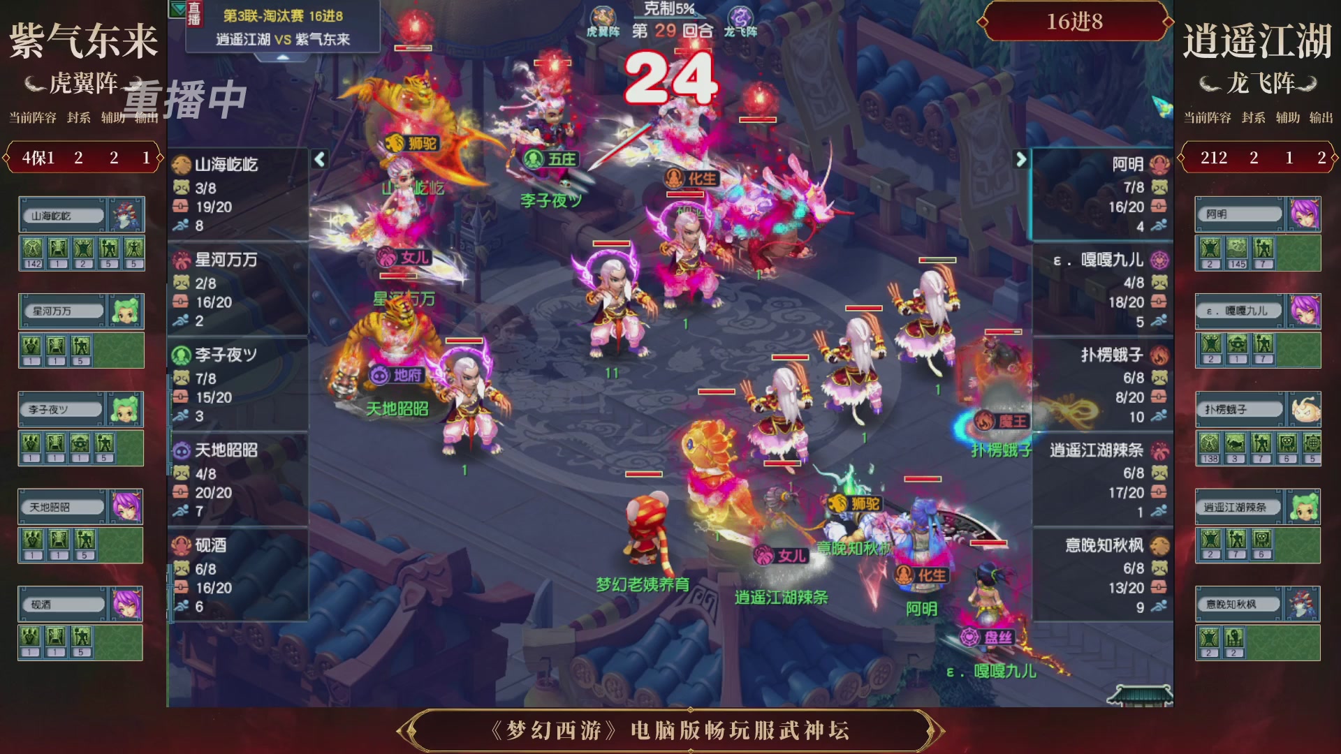 【重播】第3届畅玩服武神坛-积分赛