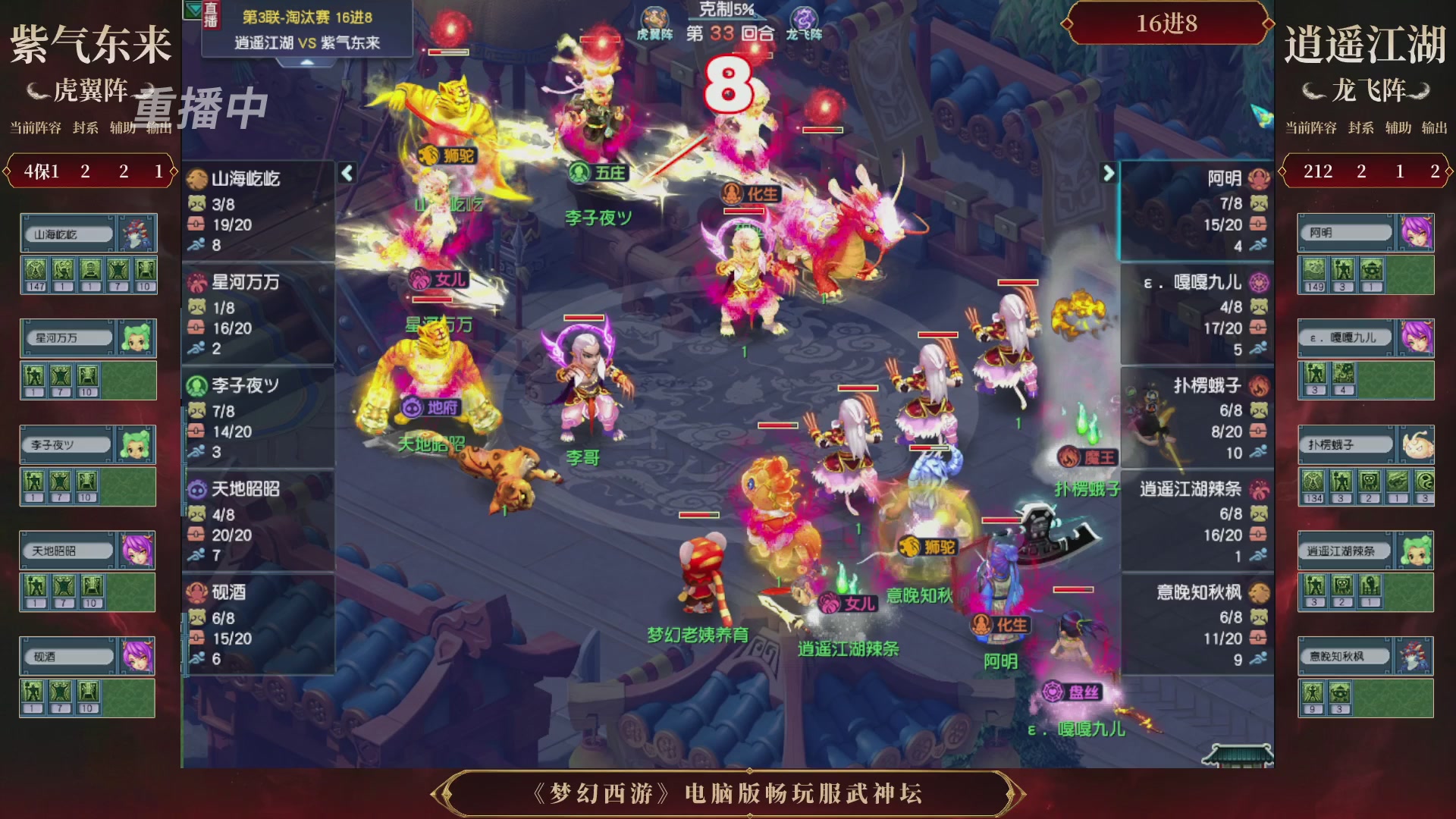 【重播】第3届畅玩服武神坛-积分赛