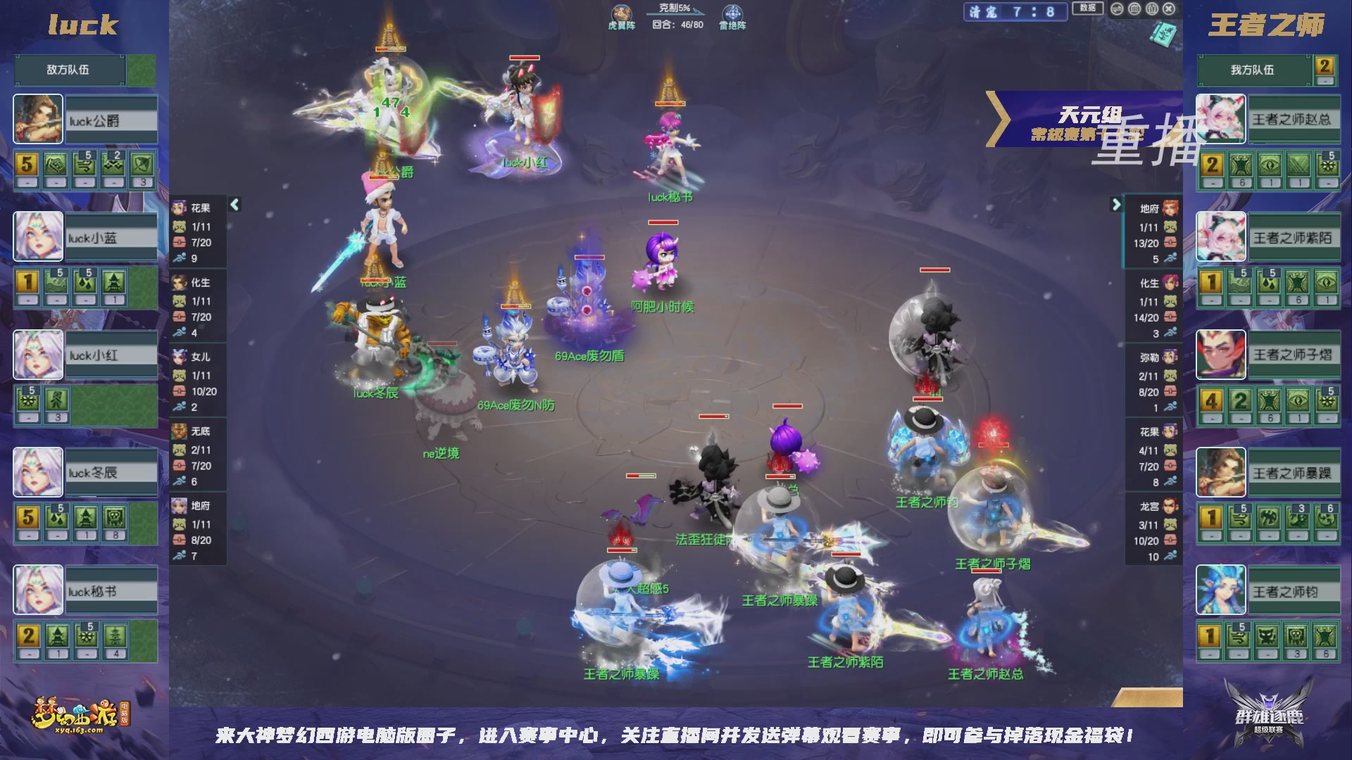 【重播】群雄逐鹿超级联赛S6-常规赛