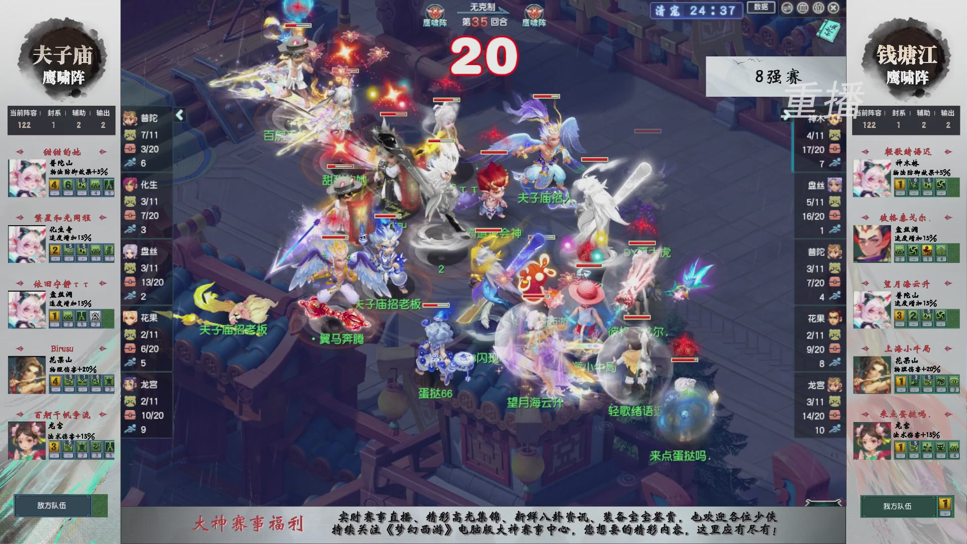 【重播】第242届武神坛-淘汰赛