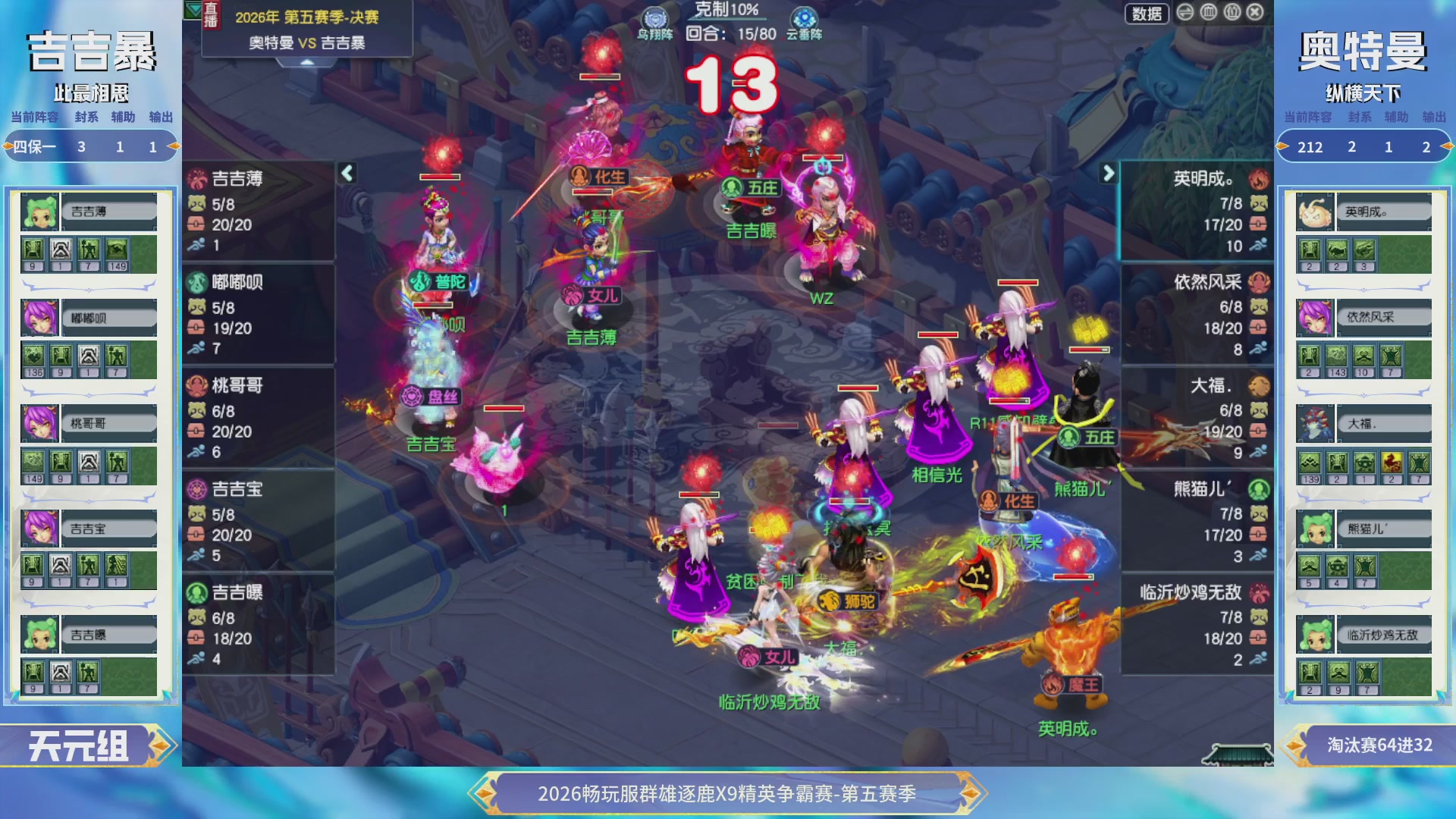 【重播】畅玩服群雄逐鹿X9第五赛季-淘汰赛