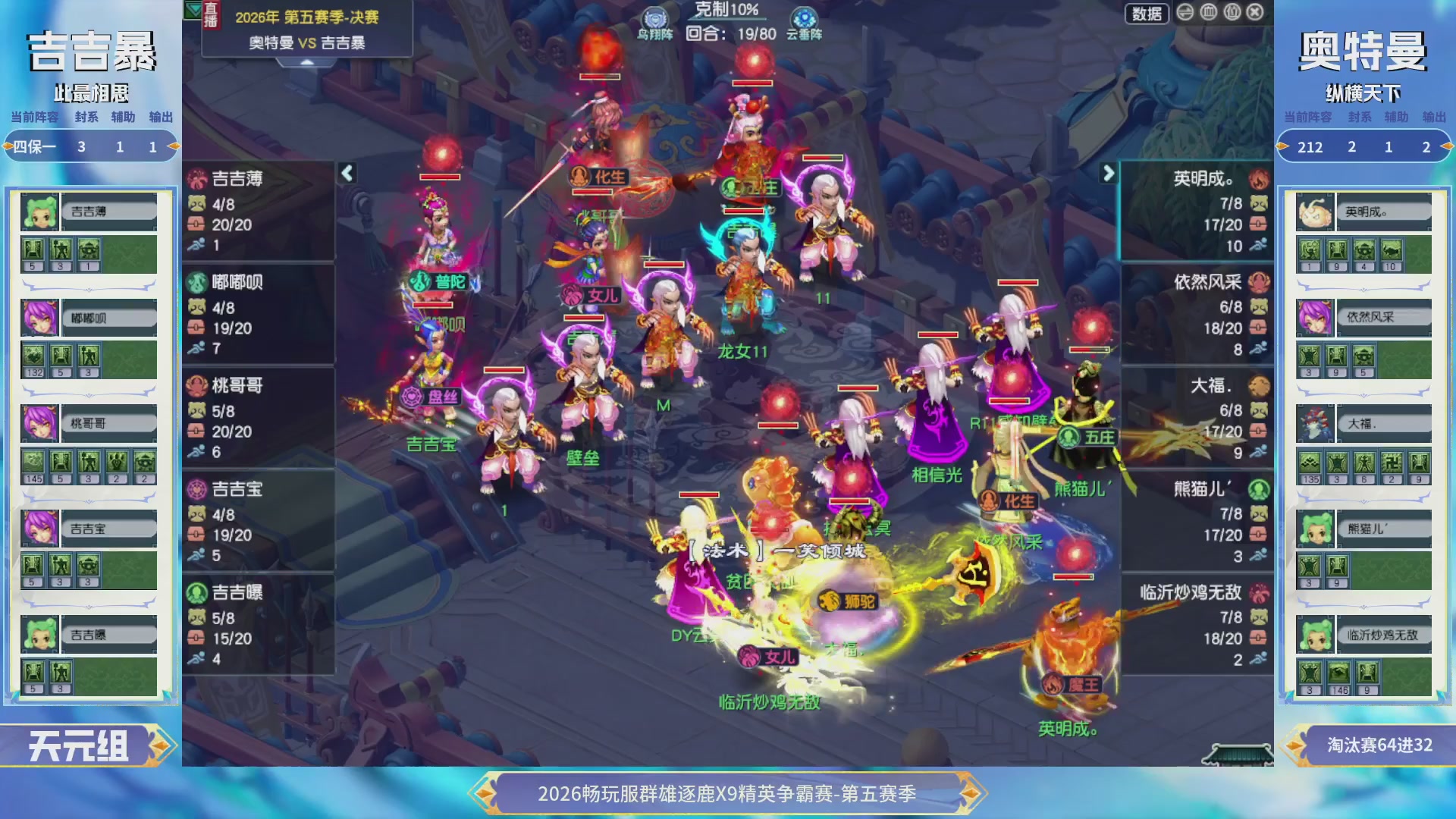 【重播】畅玩服群雄逐鹿X9第五赛季-淘汰赛