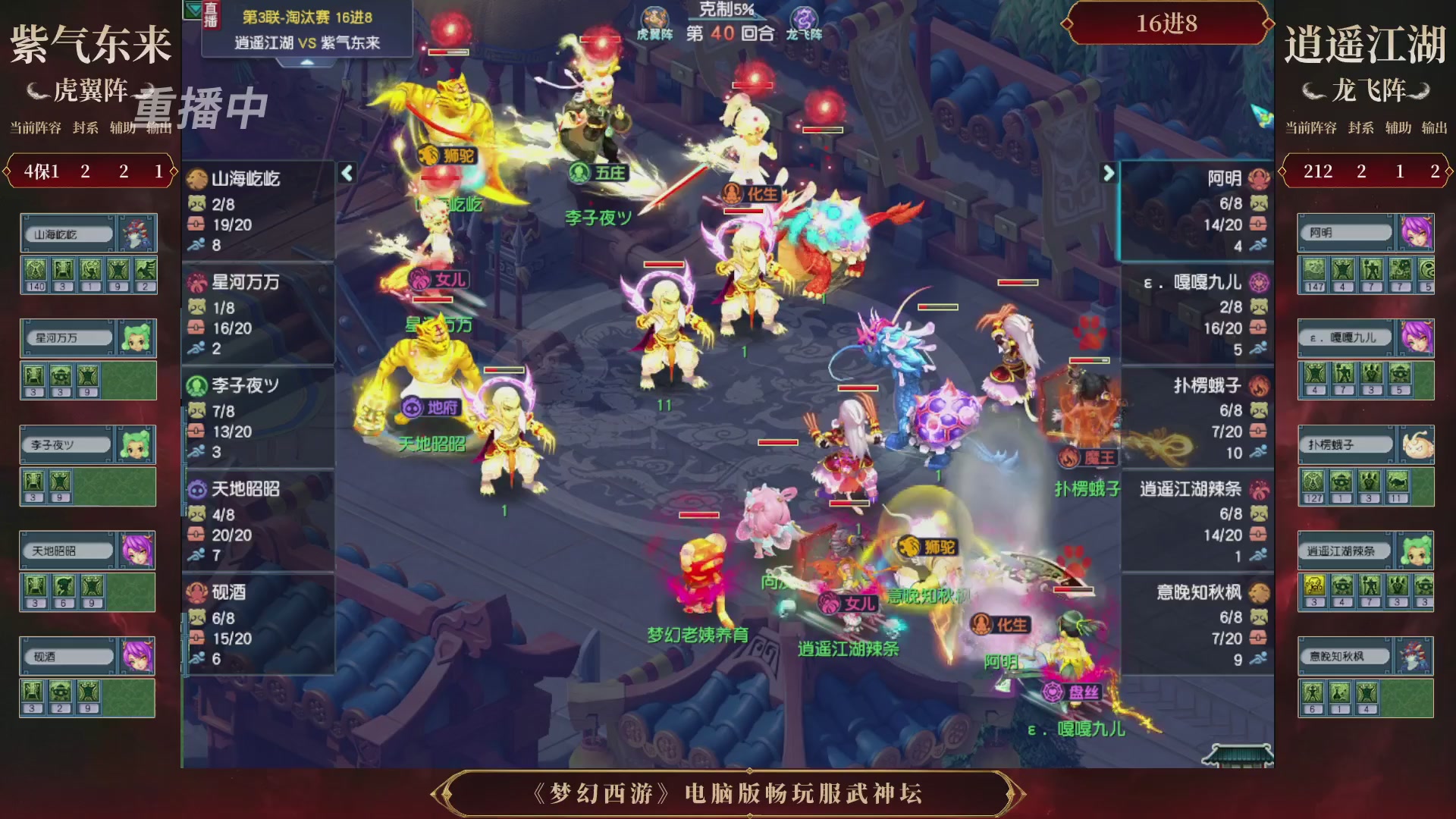 【重播】第3届畅玩服武神坛-积分赛