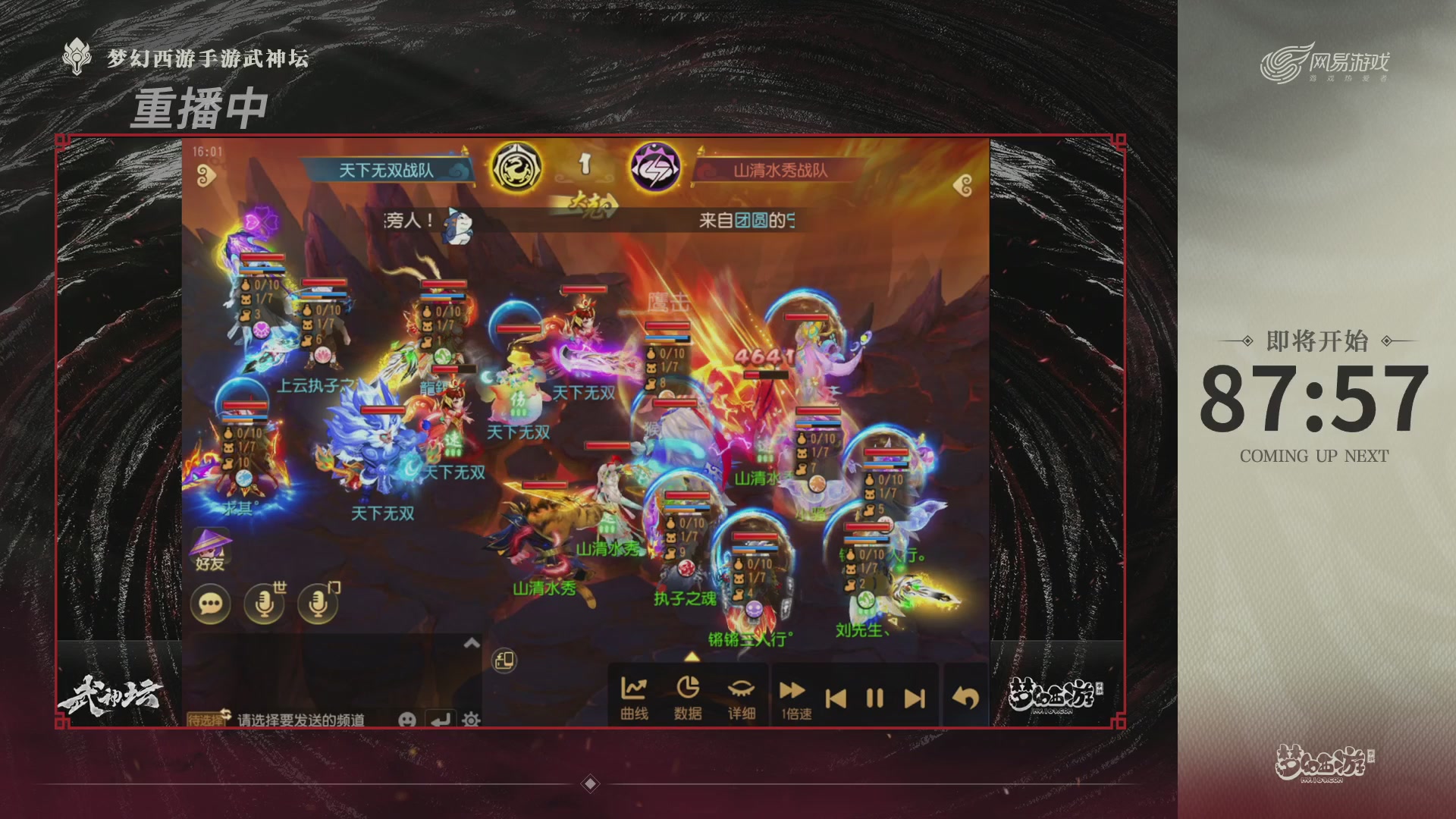 【重播】《梦幻西游》手游-124届武神坛