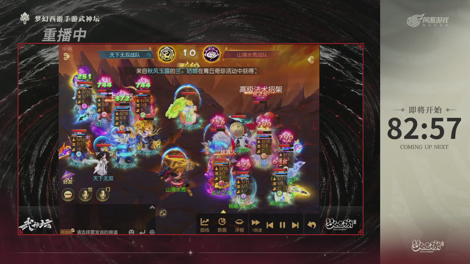 【重播】《梦幻西游》手游-124届武神坛