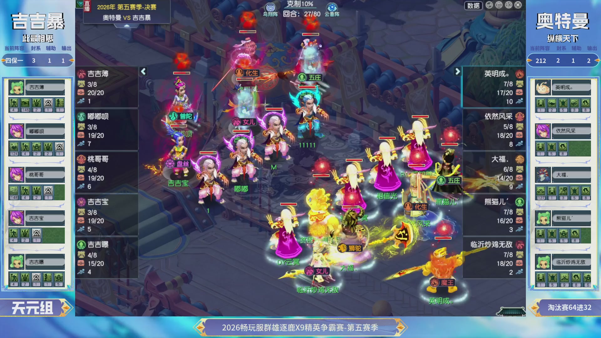 【重播】畅玩服群雄逐鹿X9第五赛季-淘汰赛